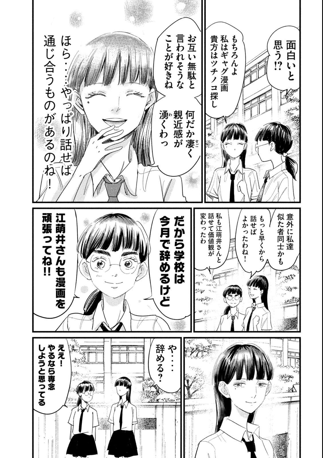 Kanojo no Elegy - Chapter 9 - Page 9