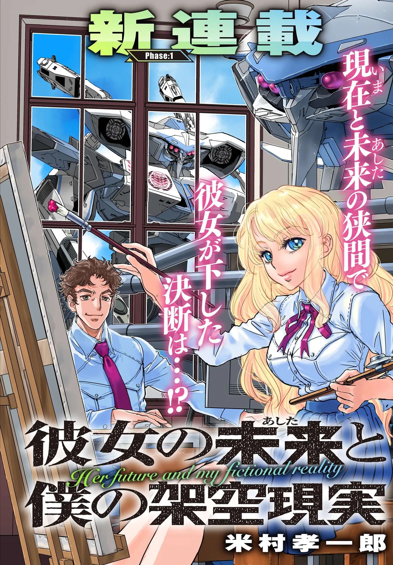 Kanojo no Mirai to Boku no Kakuu Genjitsu - Chapter 1 - Page 1