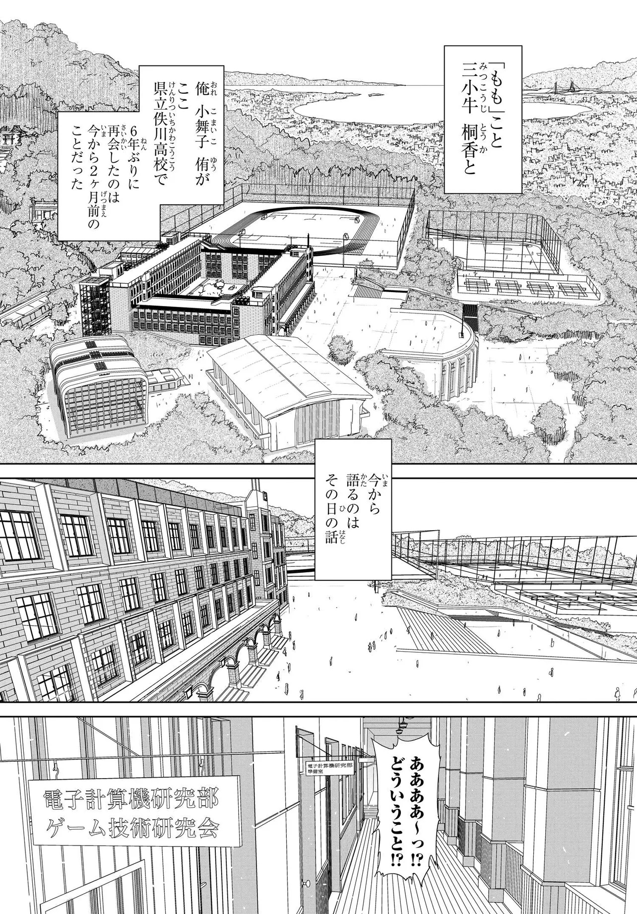Kanojo no Mirai to Boku no Kakuu Genjitsu - Chapter 1 - Page 11
