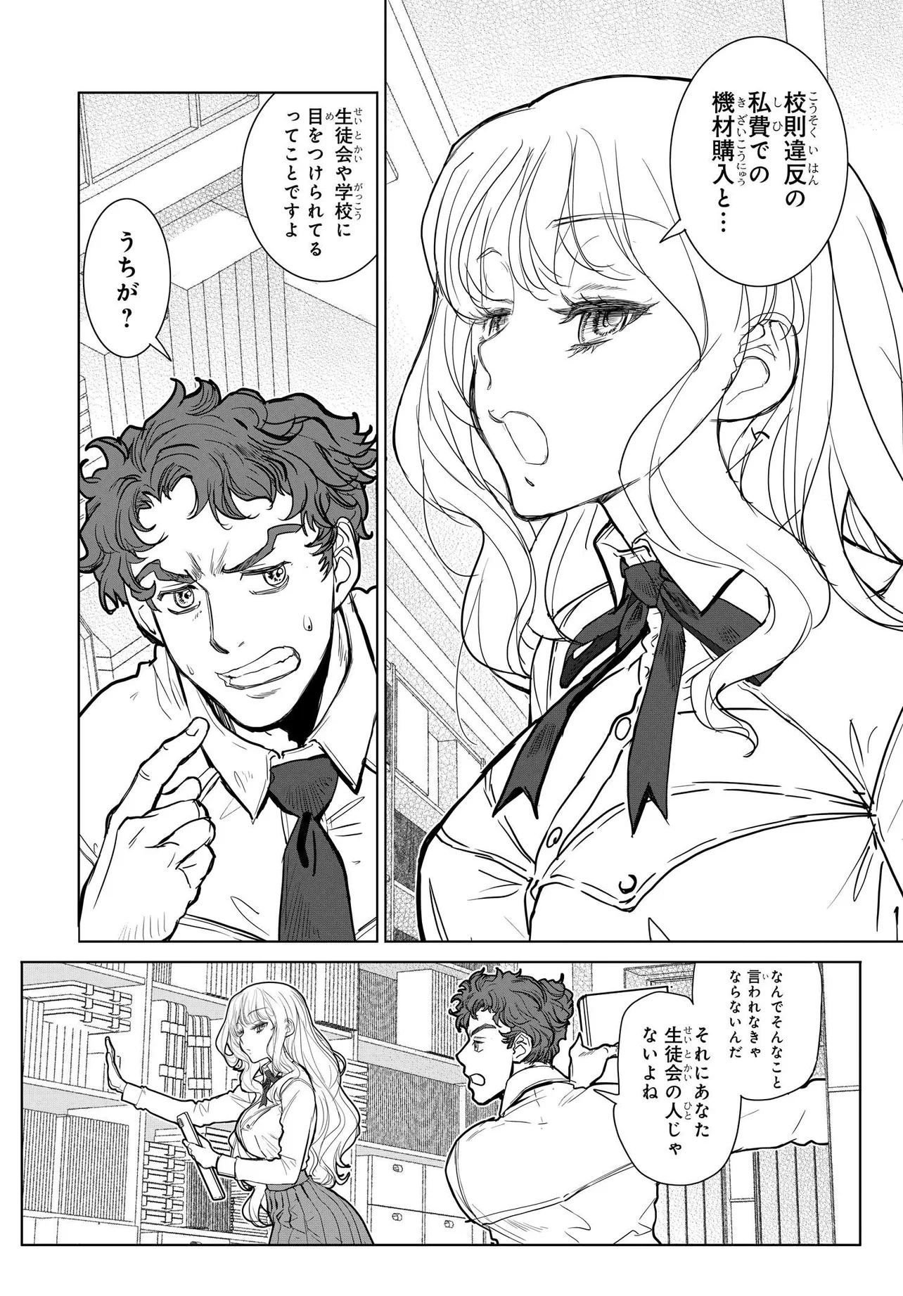 Kanojo no Mirai to Boku no Kakuu Genjitsu - Chapter 1 - Page 13