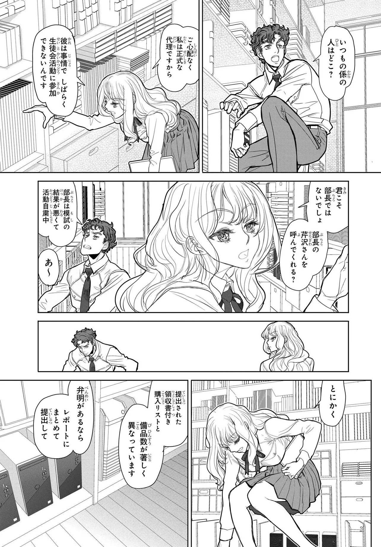 Kanojo no Mirai to Boku no Kakuu Genjitsu - Chapter 1 - Page 14