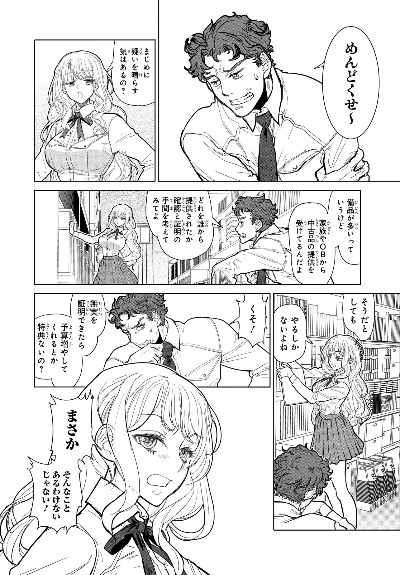 Kanojo no Mirai to Boku no Kakuu Genjitsu - Chapter 1 - Page 15