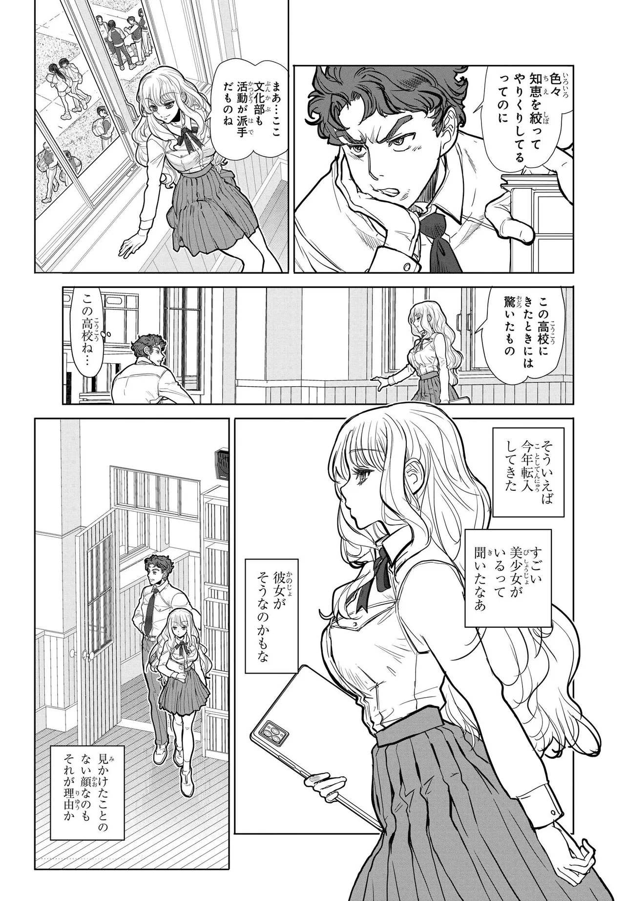 Kanojo no Mirai to Boku no Kakuu Genjitsu - Chapter 1 - Page 16