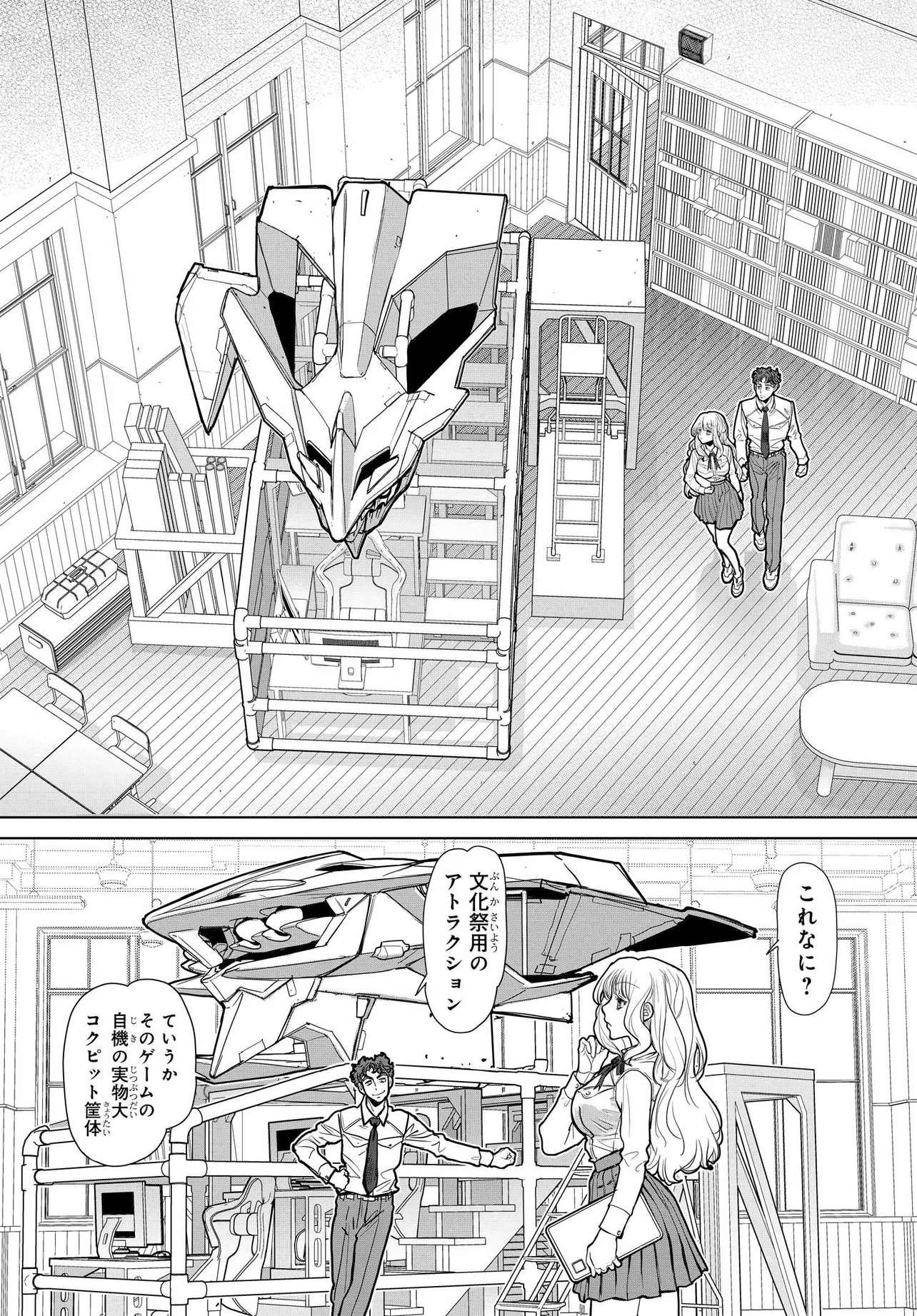 Kanojo no Mirai to Boku no Kakuu Genjitsu - Chapter 1 - Page 17