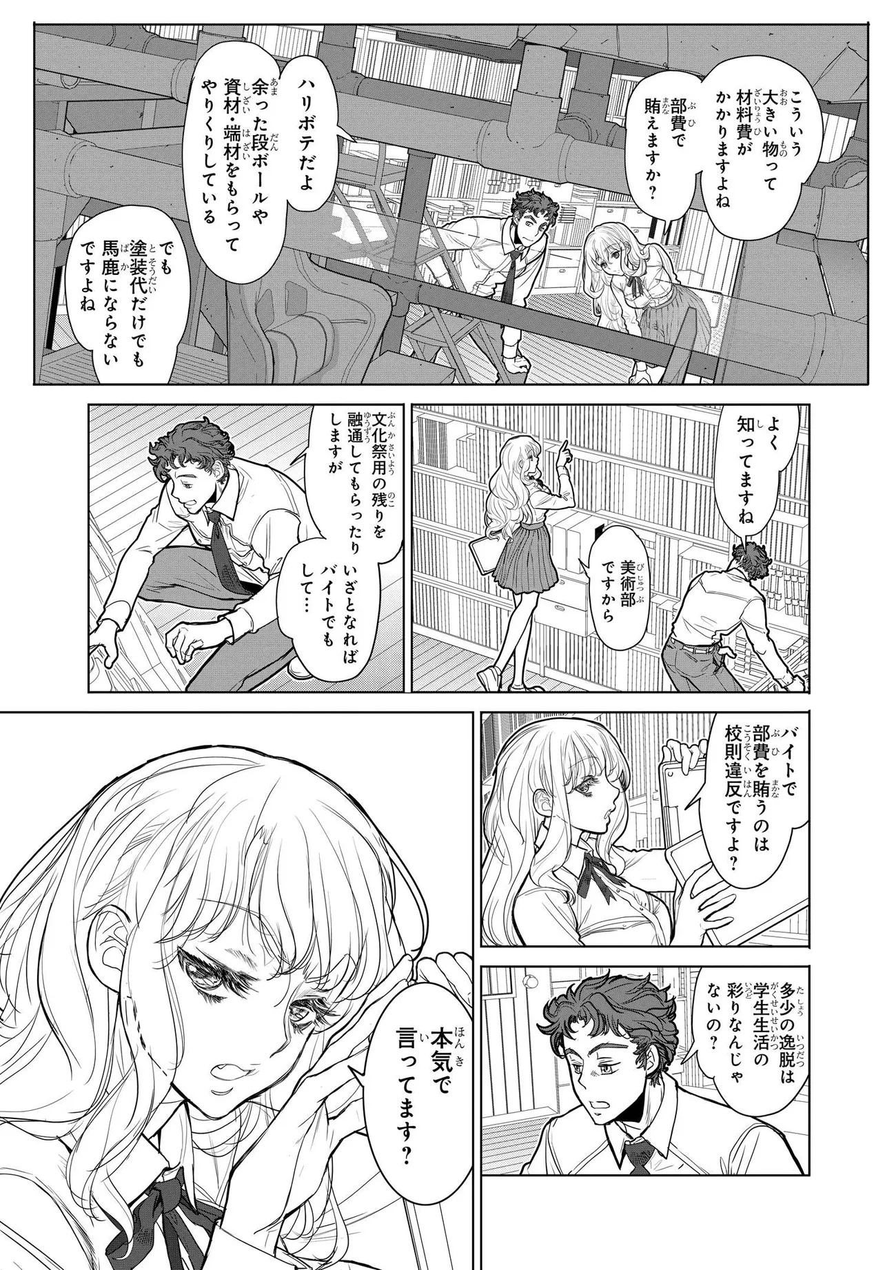 Kanojo no Mirai to Boku no Kakuu Genjitsu - Chapter 1 - Page 18