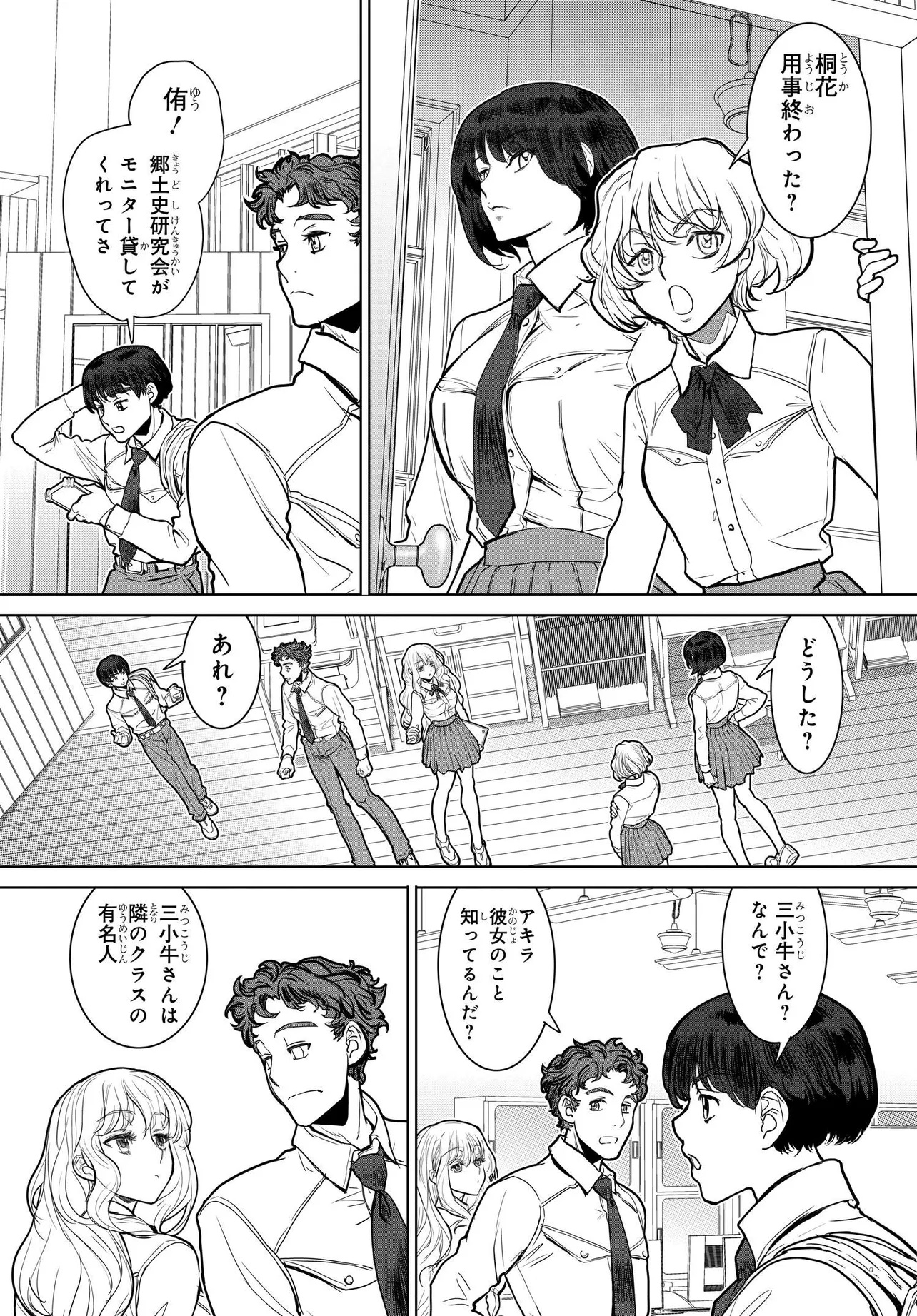 Kanojo no Mirai to Boku no Kakuu Genjitsu - Chapter 1 - Page 21
