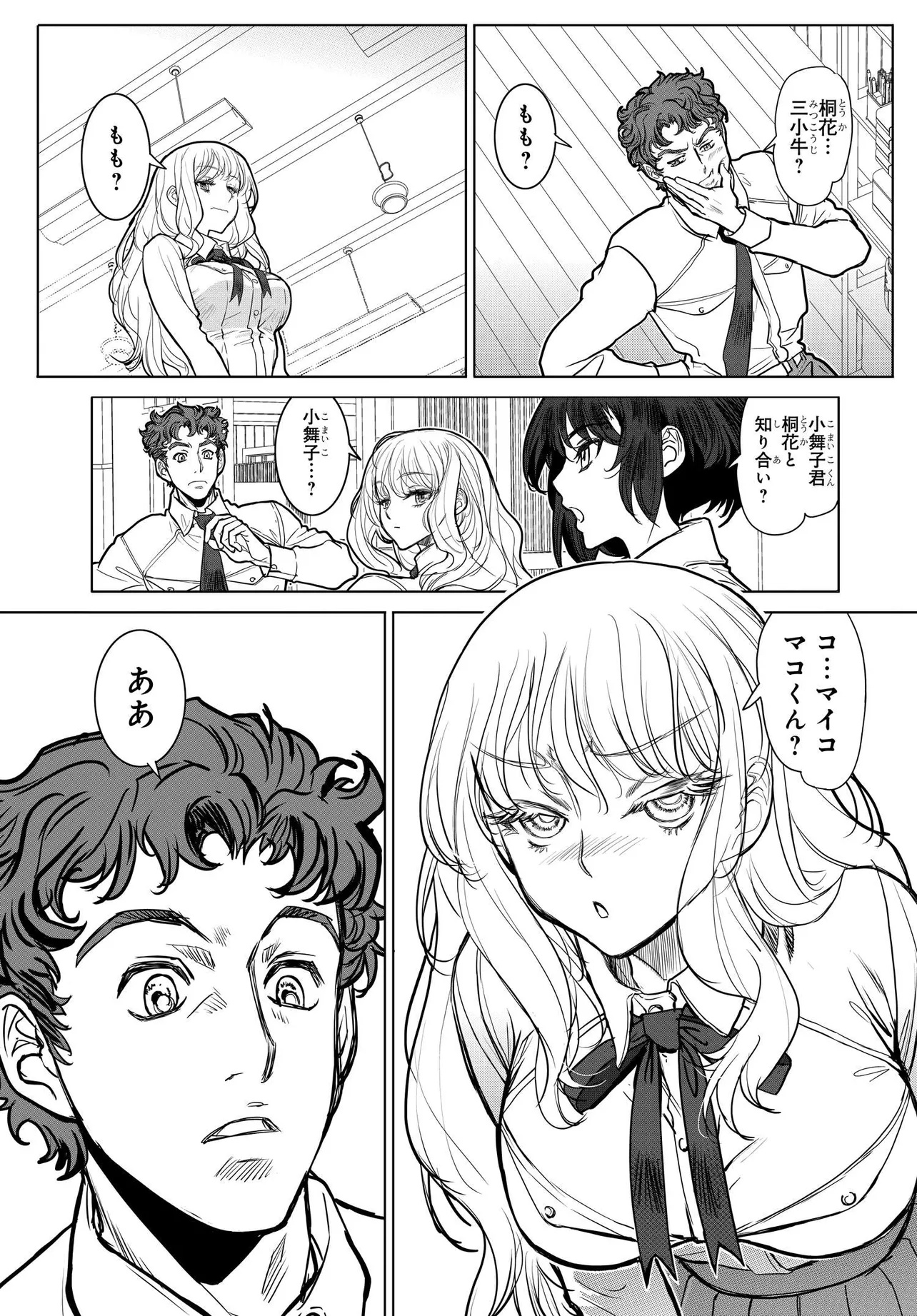 Kanojo no Mirai to Boku no Kakuu Genjitsu - Chapter 1 - Page 22