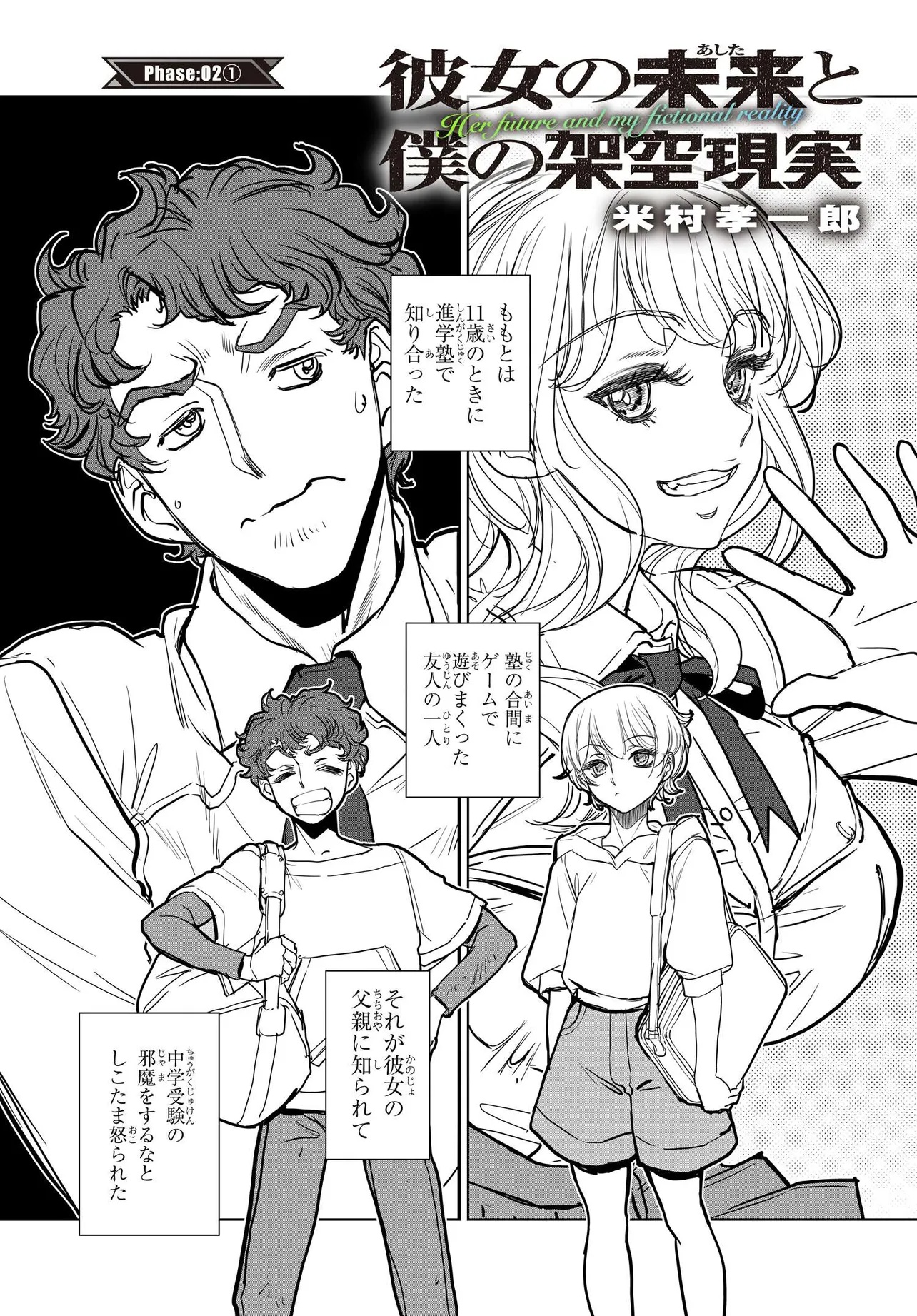 Kanojo no Mirai to Boku no Kakuu Genjitsu - Chapter 2.1 - Page 1