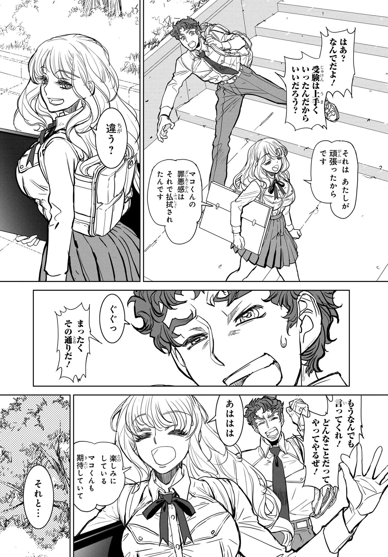 Kanojo no Mirai to Boku no Kakuu Genjitsu - Chapter 2.1 - Page 10