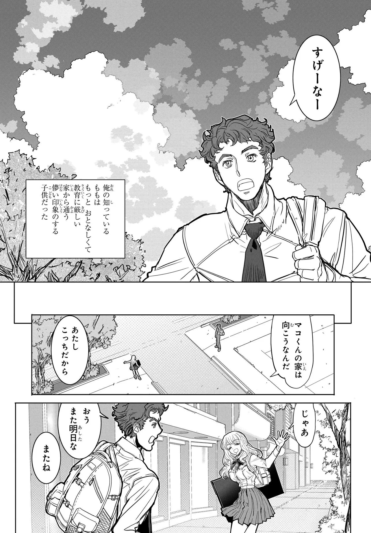 Kanojo no Mirai to Boku no Kakuu Genjitsu - Chapter 2.1 - Page 12