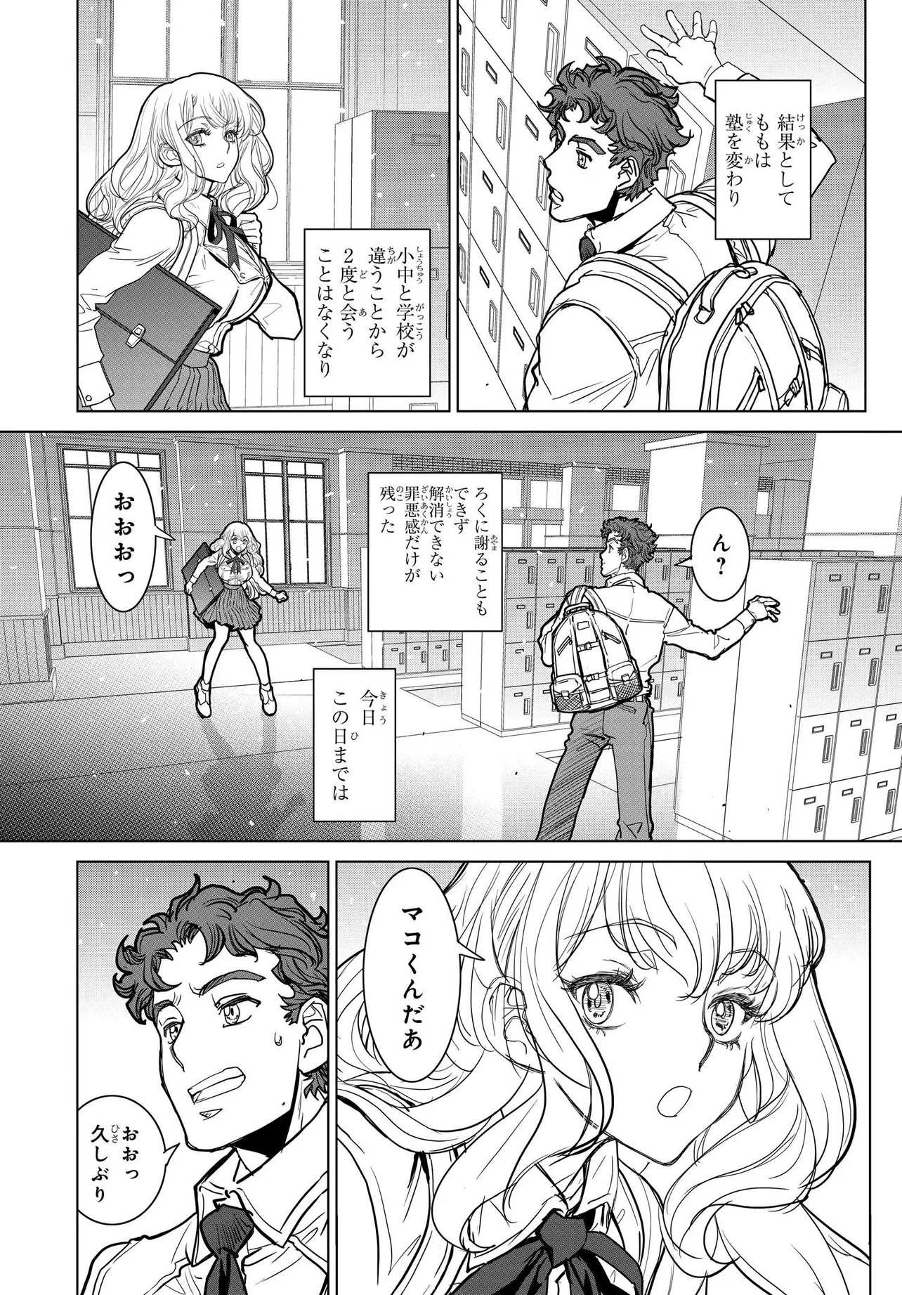 Kanojo no Mirai to Boku no Kakuu Genjitsu - Chapter 2.1 - Page 2