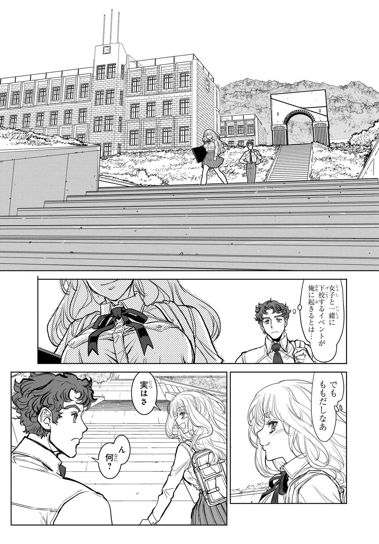 Kanojo no Mirai to Boku no Kakuu Genjitsu - Chapter 2.1 - Page 5