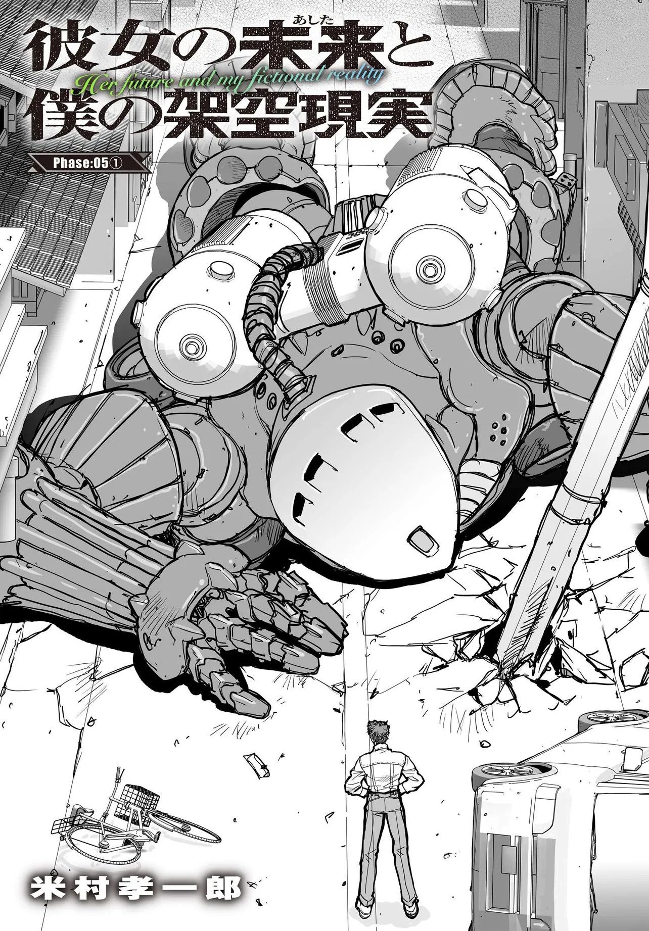 Kanojo no Mirai to Boku no Kakuu Genjitsu - Chapter 5.1 - Page 1