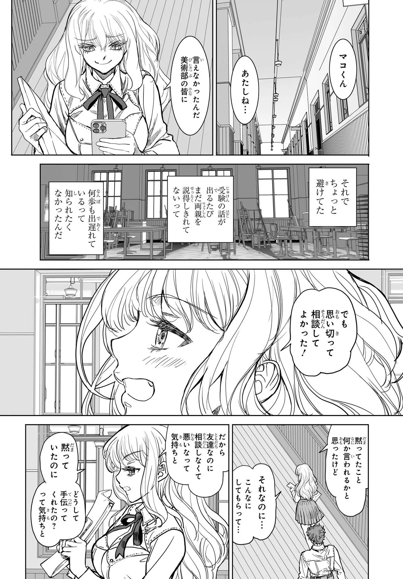 Kanojo no Mirai to Boku no Kakuu Genjitsu - Chapter 5.1 - Page 11