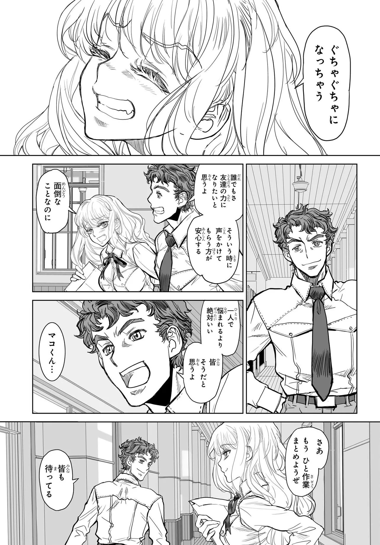 Kanojo no Mirai to Boku no Kakuu Genjitsu - Chapter 5.1 - Page 12