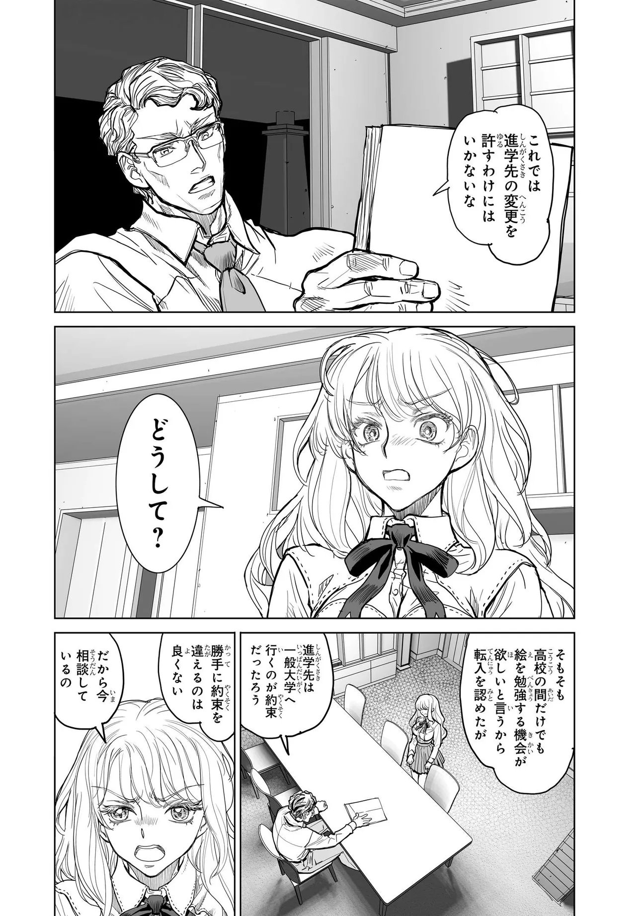 Kanojo no Mirai to Boku no Kakuu Genjitsu - Chapter 5.1 - Page 16