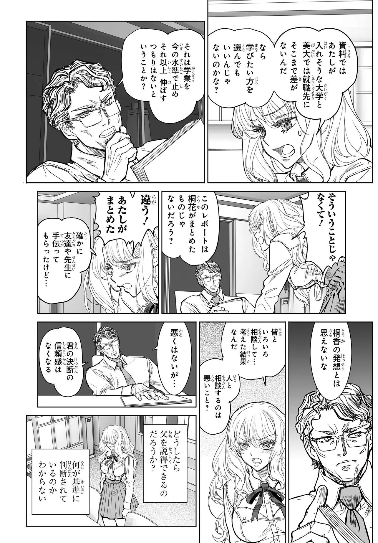 Kanojo no Mirai to Boku no Kakuu Genjitsu - Chapter 5.1 - Page 17