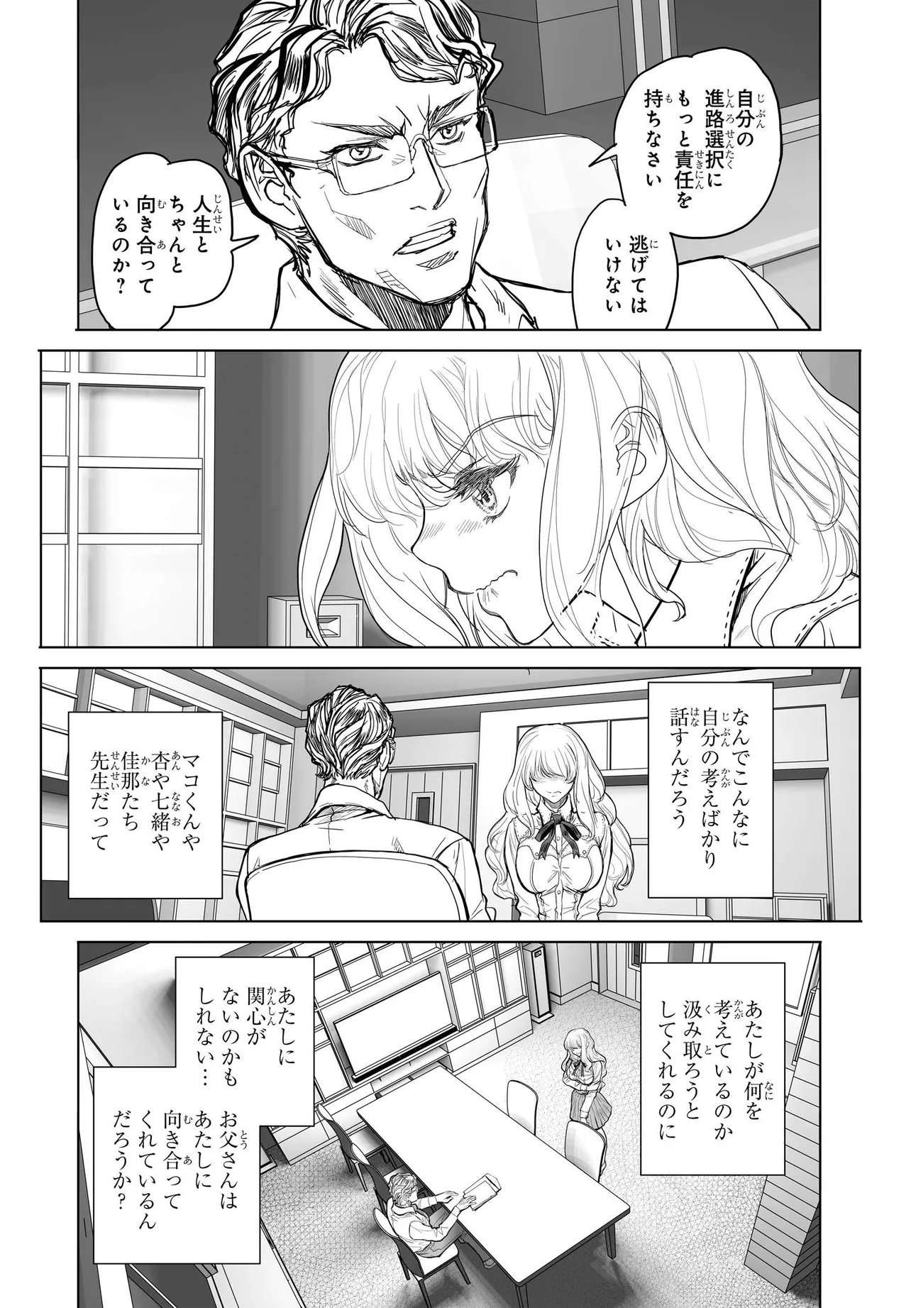 Kanojo no Mirai to Boku no Kakuu Genjitsu - Chapter 5.1 - Page 18