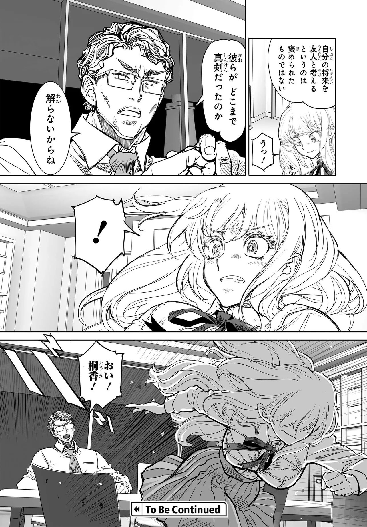 Kanojo no Mirai to Boku no Kakuu Genjitsu - Chapter 5.1 - Page 19