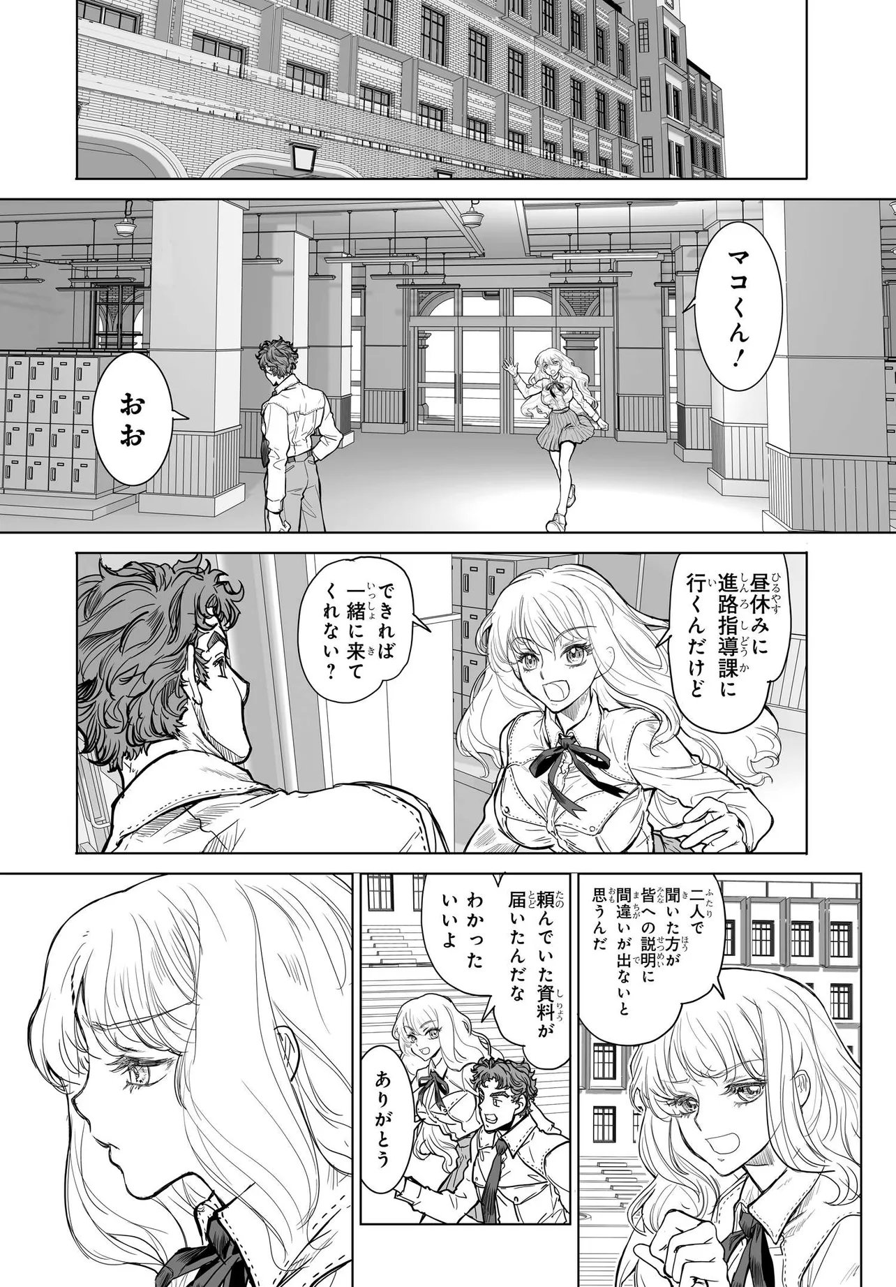 Kanojo no Mirai to Boku no Kakuu Genjitsu - Chapter 5.1 - Page 6