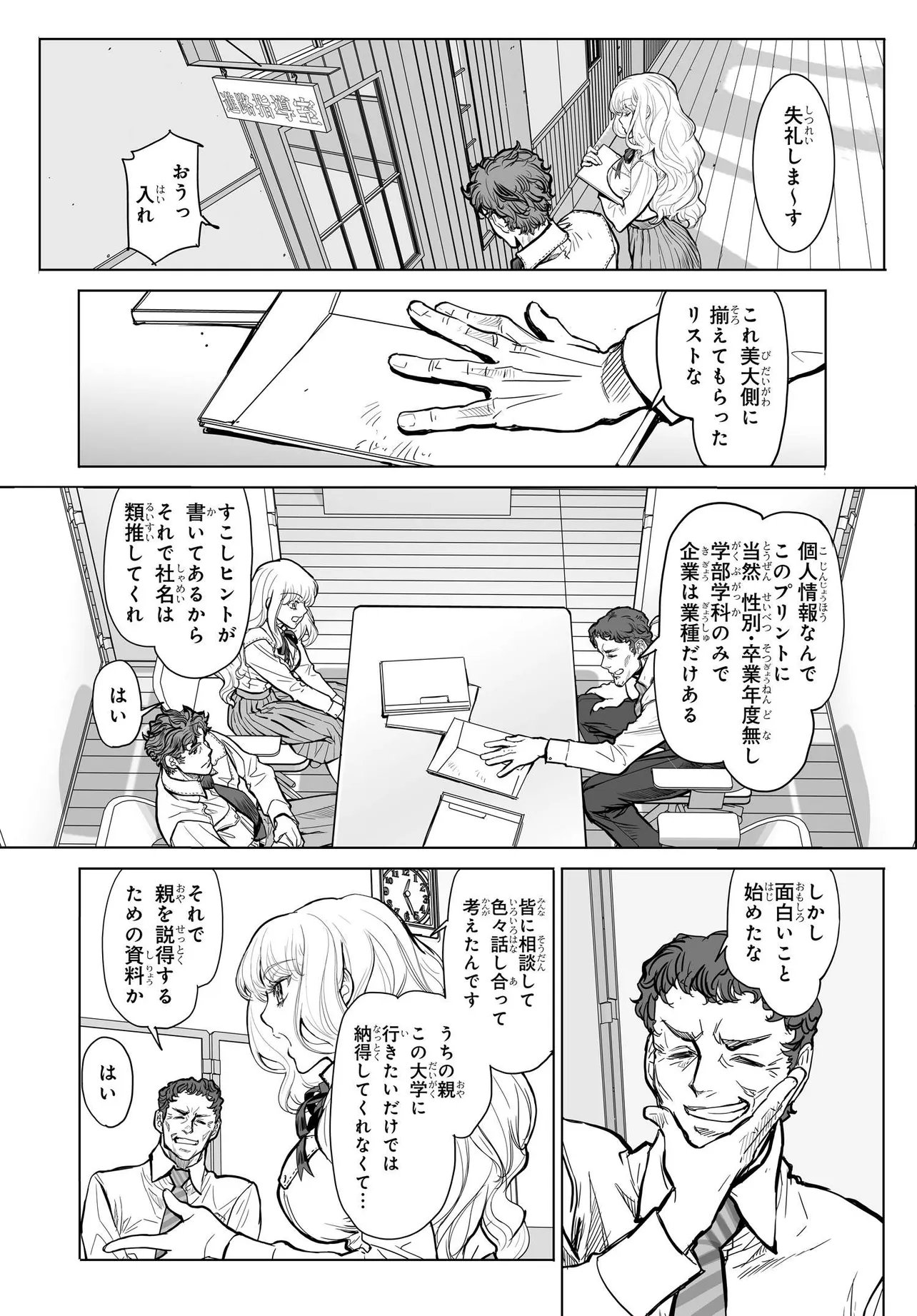 Kanojo no Mirai to Boku no Kakuu Genjitsu - Chapter 5.1 - Page 8