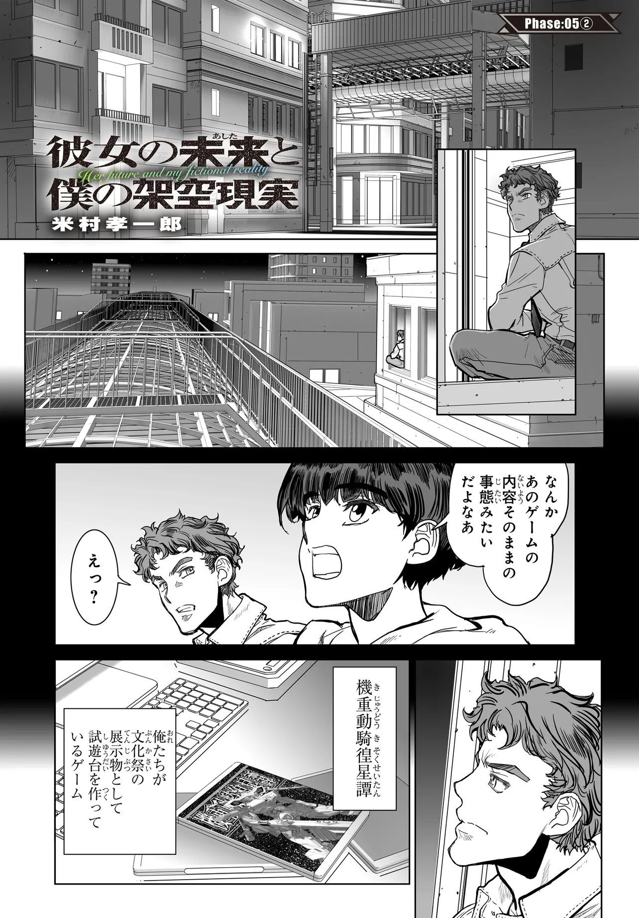 Kanojo no Mirai to Boku no Kakuu Genjitsu - Chapter 5.2 - Page 1