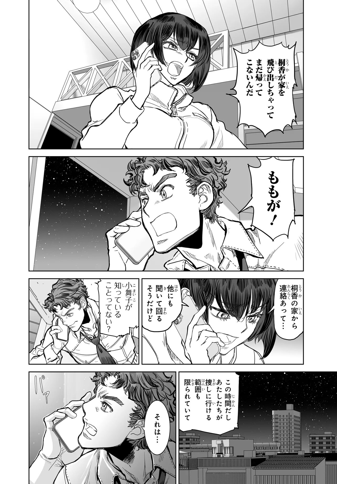 Kanojo no Mirai to Boku no Kakuu Genjitsu - Chapter 5.2 - Page 5