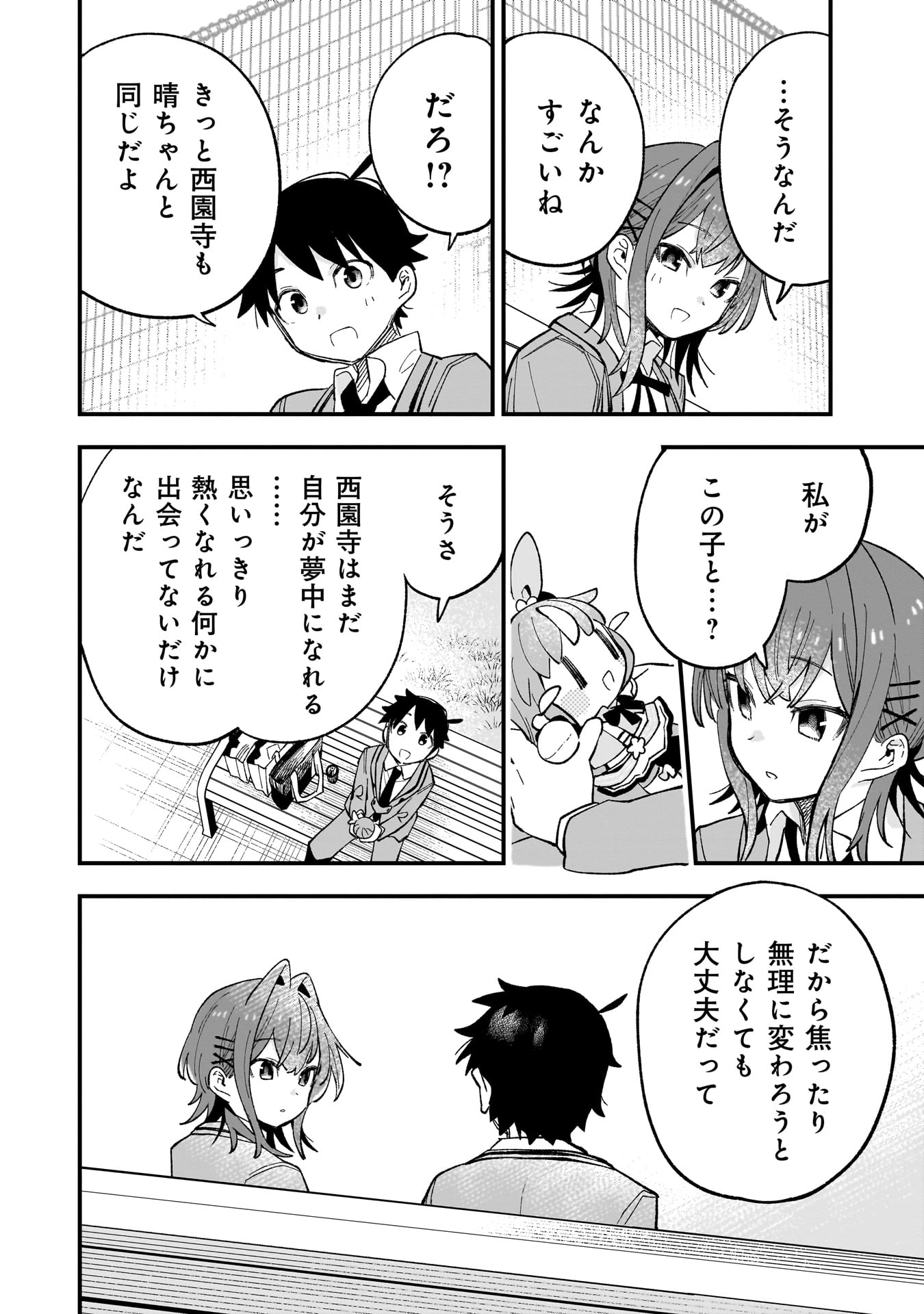 Kanojo no Real ga Kirinukenai! Chap 1.1 - Next Chap 2.1