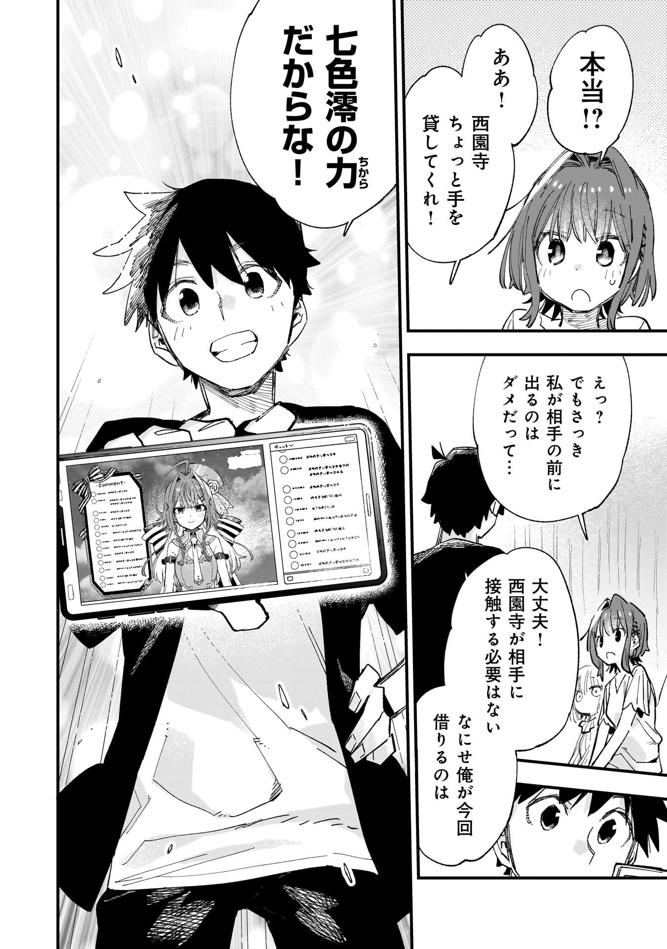 Kanojo no Real ga Kirinukenai! Chap 10.5 - Next Chap 11.5