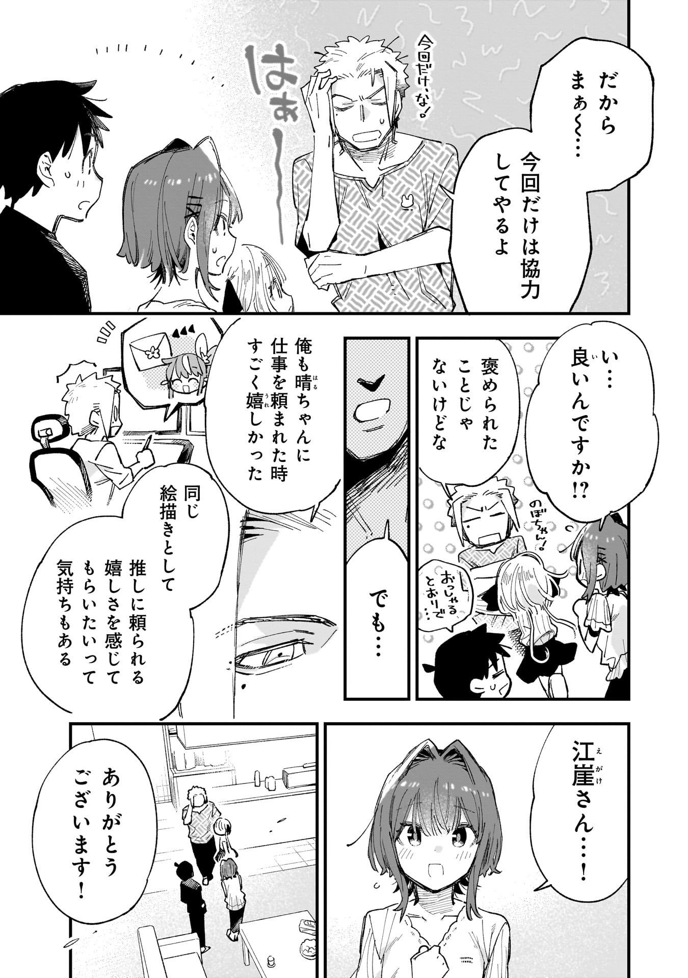 Kanojo no Real ga Kirinukenai! Chap 10.5 - Next Chap 11.5