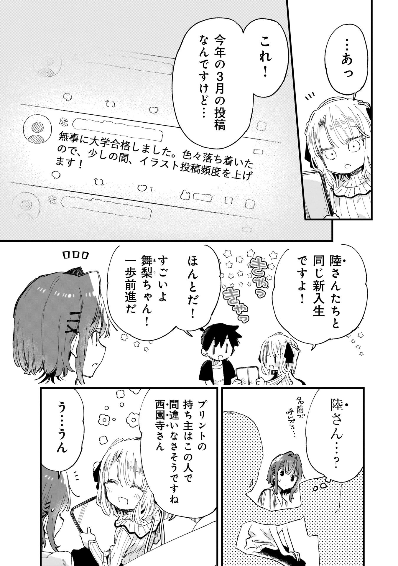 Kanojo no Real ga Kirinukenai! Chap 10 - Next Chap 11