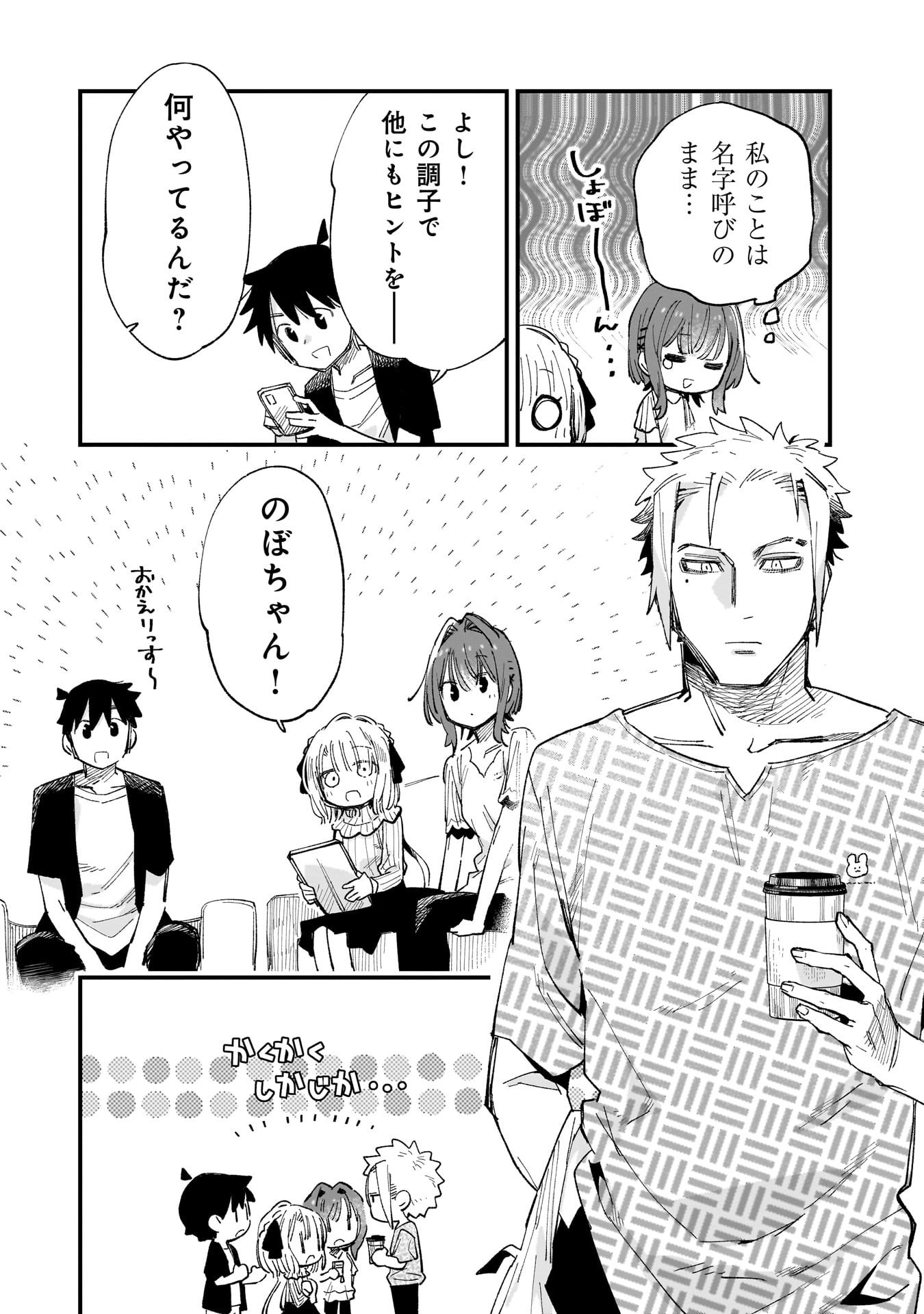 Kanojo no Real ga Kirinukenai! Chap 10 - Next Chap 11