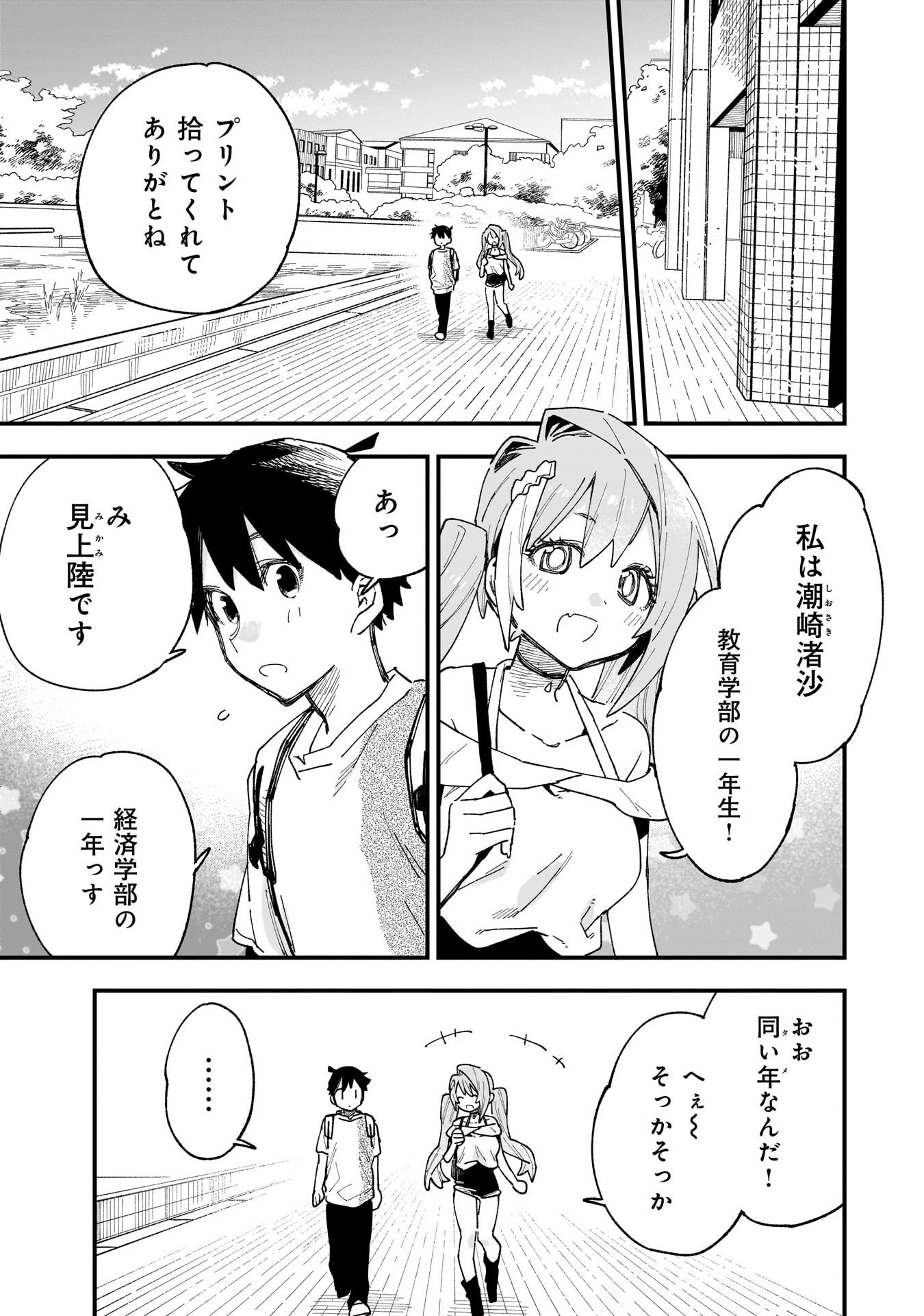 Kanojo no Real ga Kirinukenai! Chap 11 - Next Chap 12