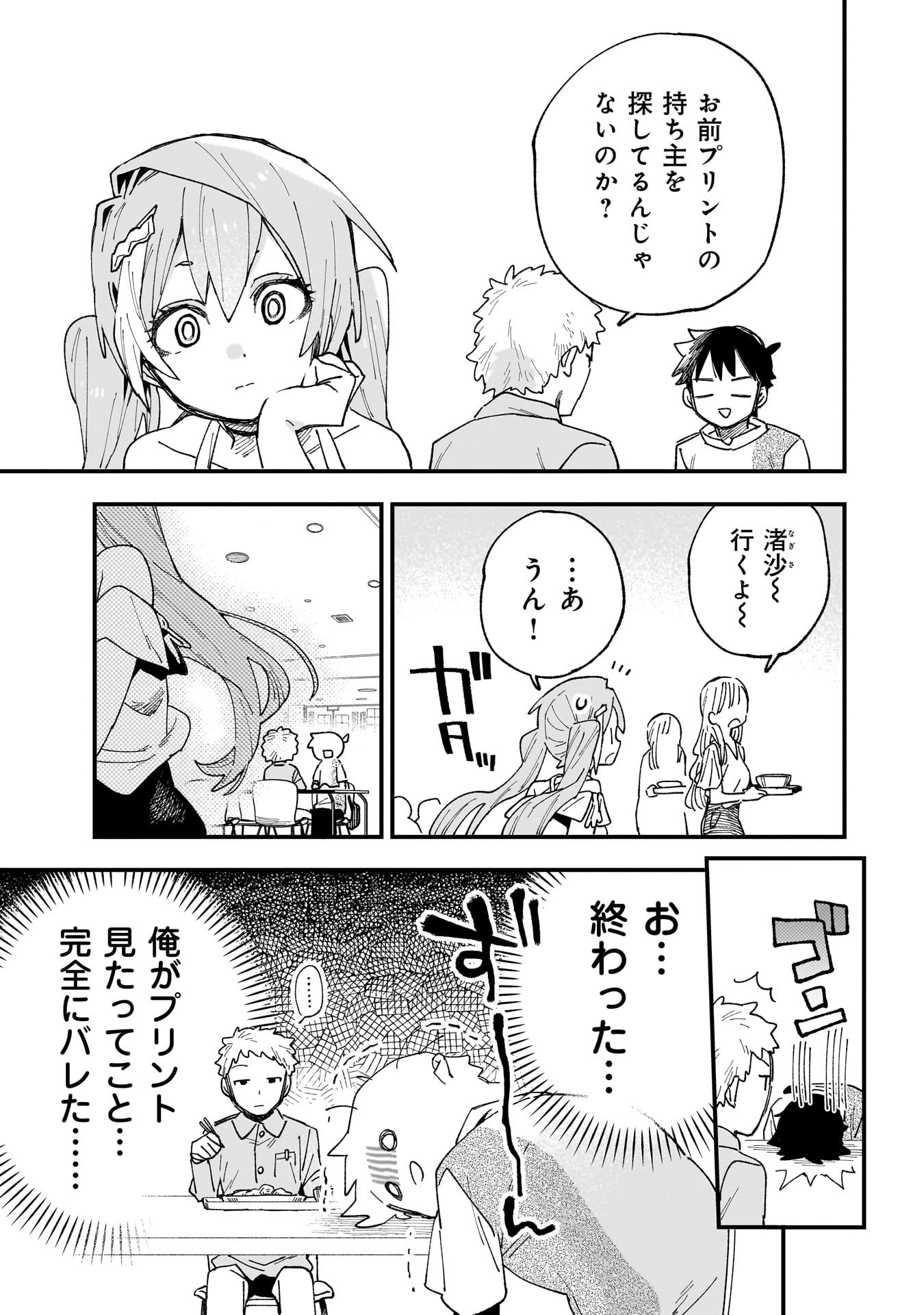 Kanojo no Real ga Kirinukenai! Chap 11 - Next Chap 12