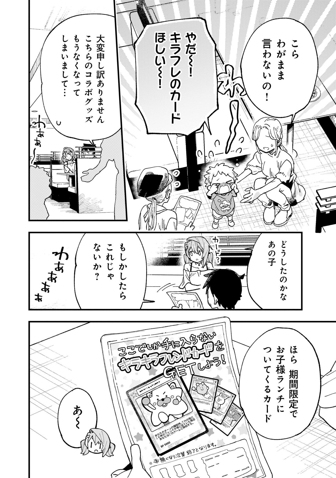 Kanojo no Real ga Kirinukenai! Chap 12.5 - Next Chap 13.5