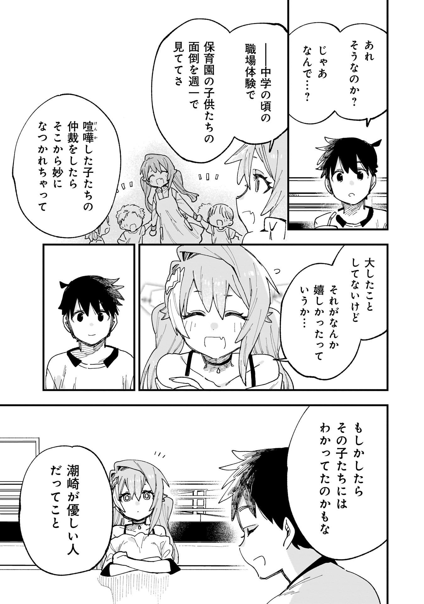 Kanojo no Real ga Kirinukenai! Chap 12.5 - Next Chap 13.5