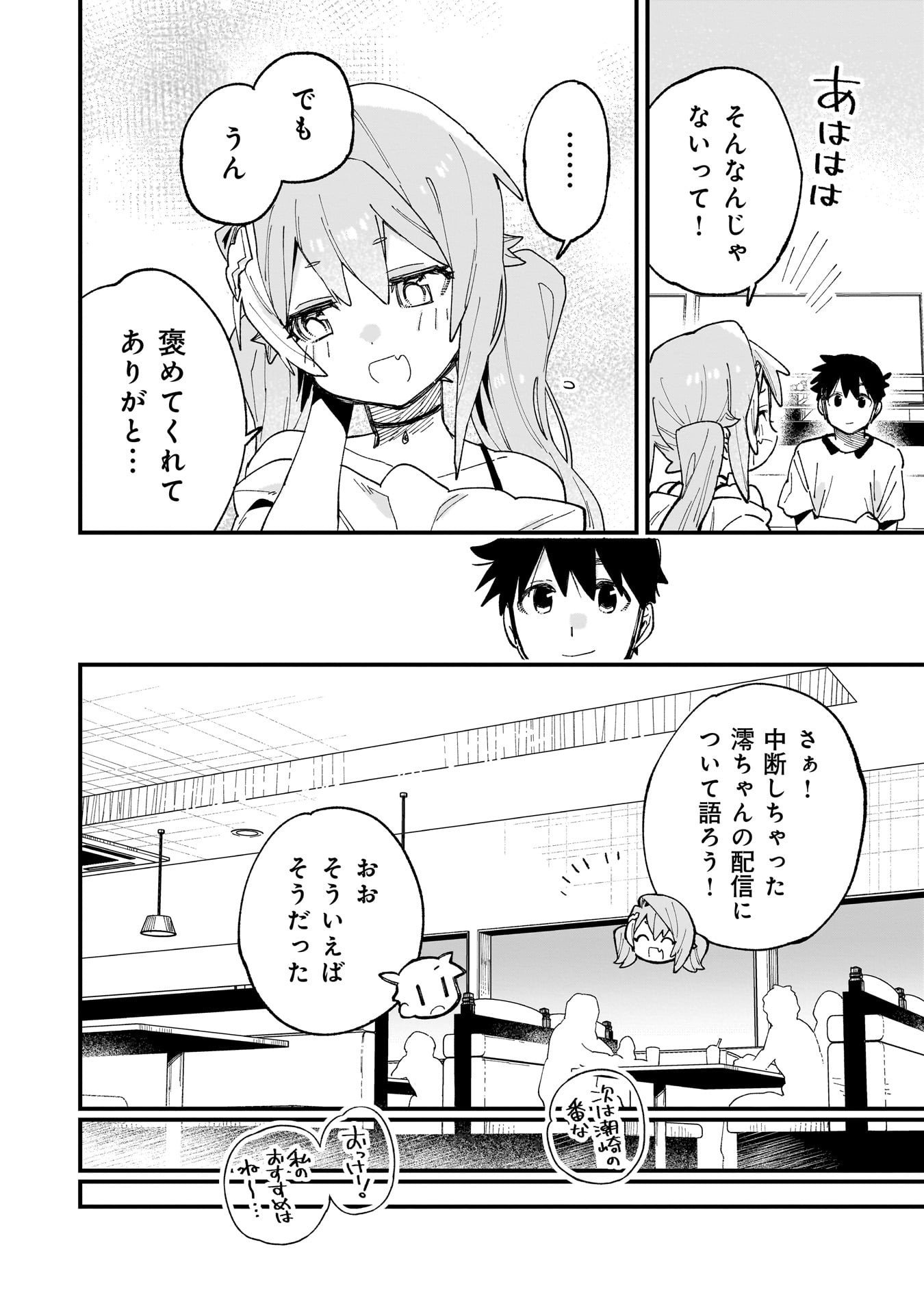 Kanojo no Real ga Kirinukenai! Chap 12.5 - Next Chap 13.5