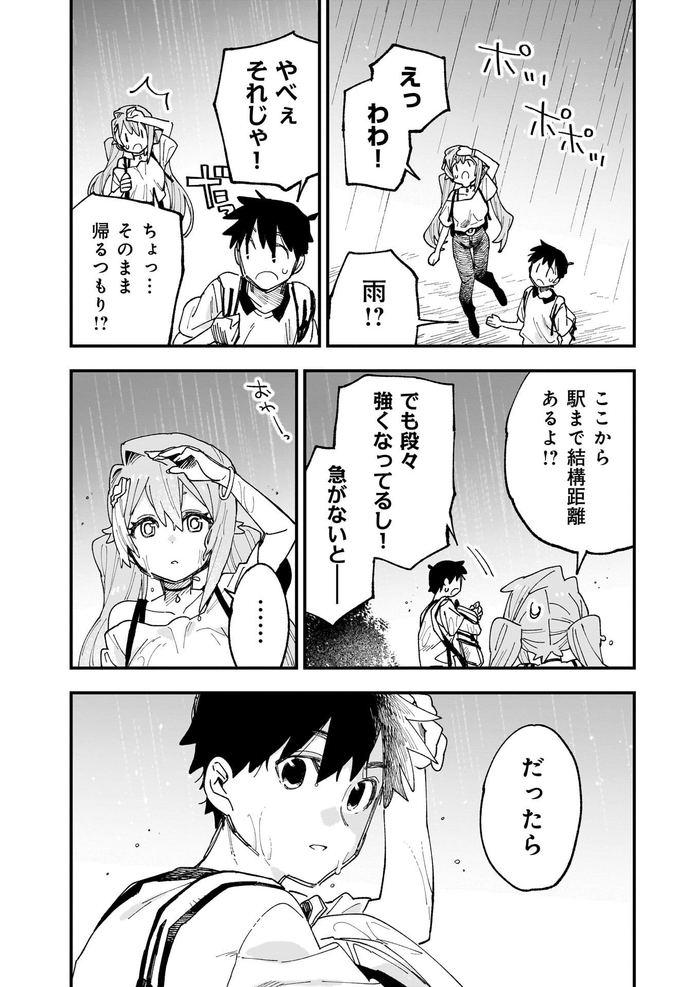 Kanojo no Real ga Kirinukenai! Chap 12.5 - Next Chap 13.5