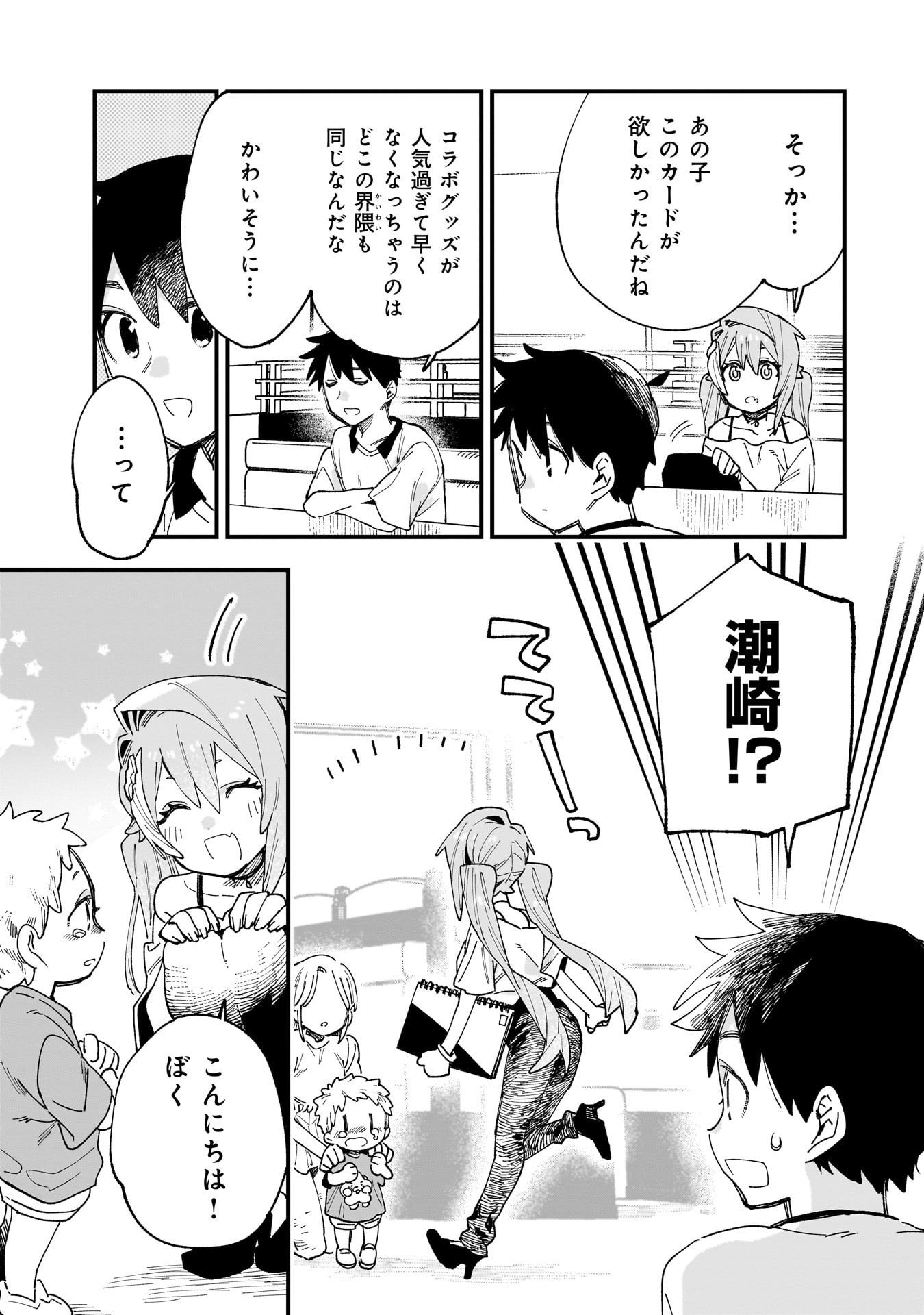 Kanojo no Real ga Kirinukenai! Chap 12.5 - Next Chap 13.5
