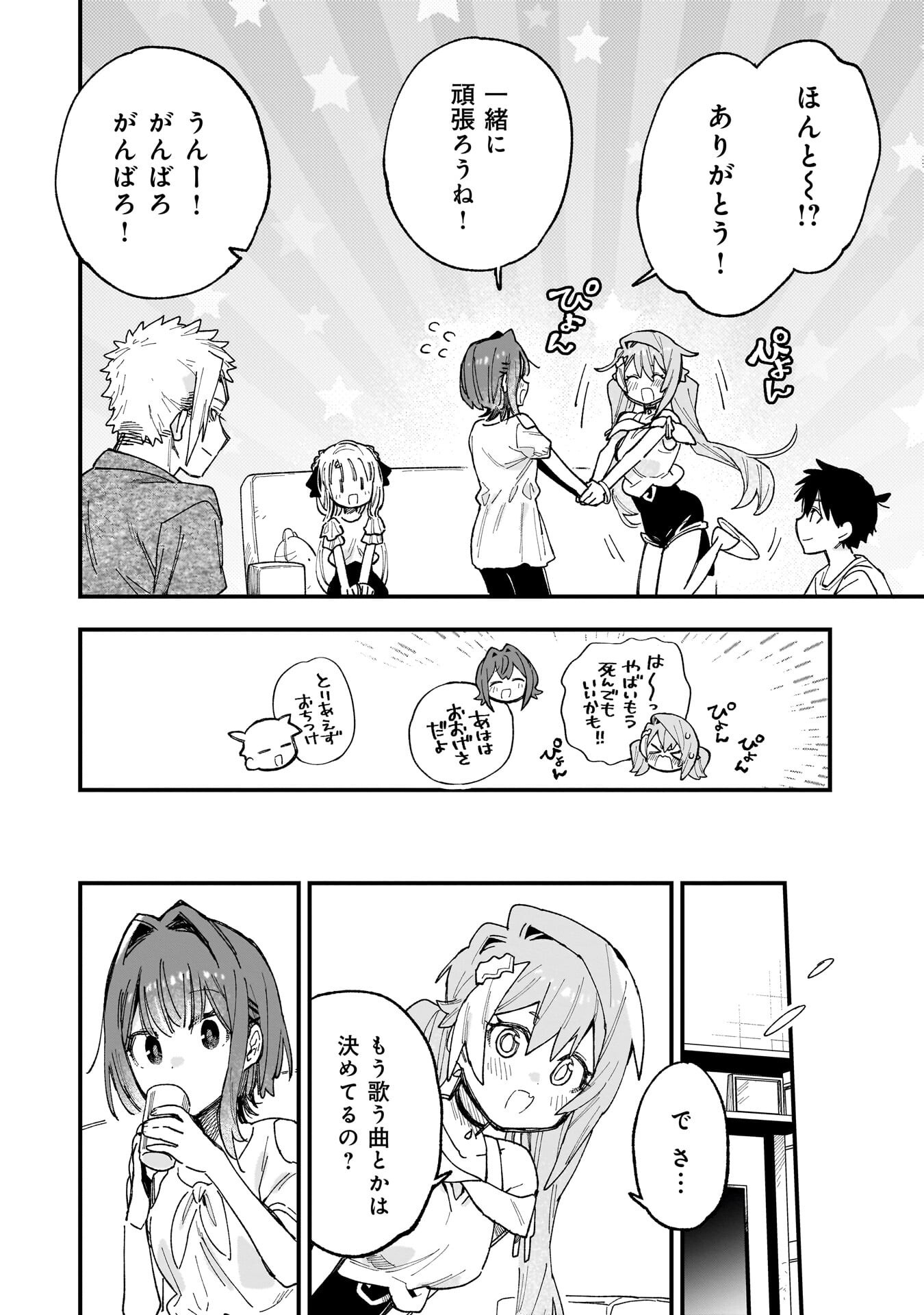 Kanojo no Real ga Kirinukenai! - Chapter 14.5 - Page 10