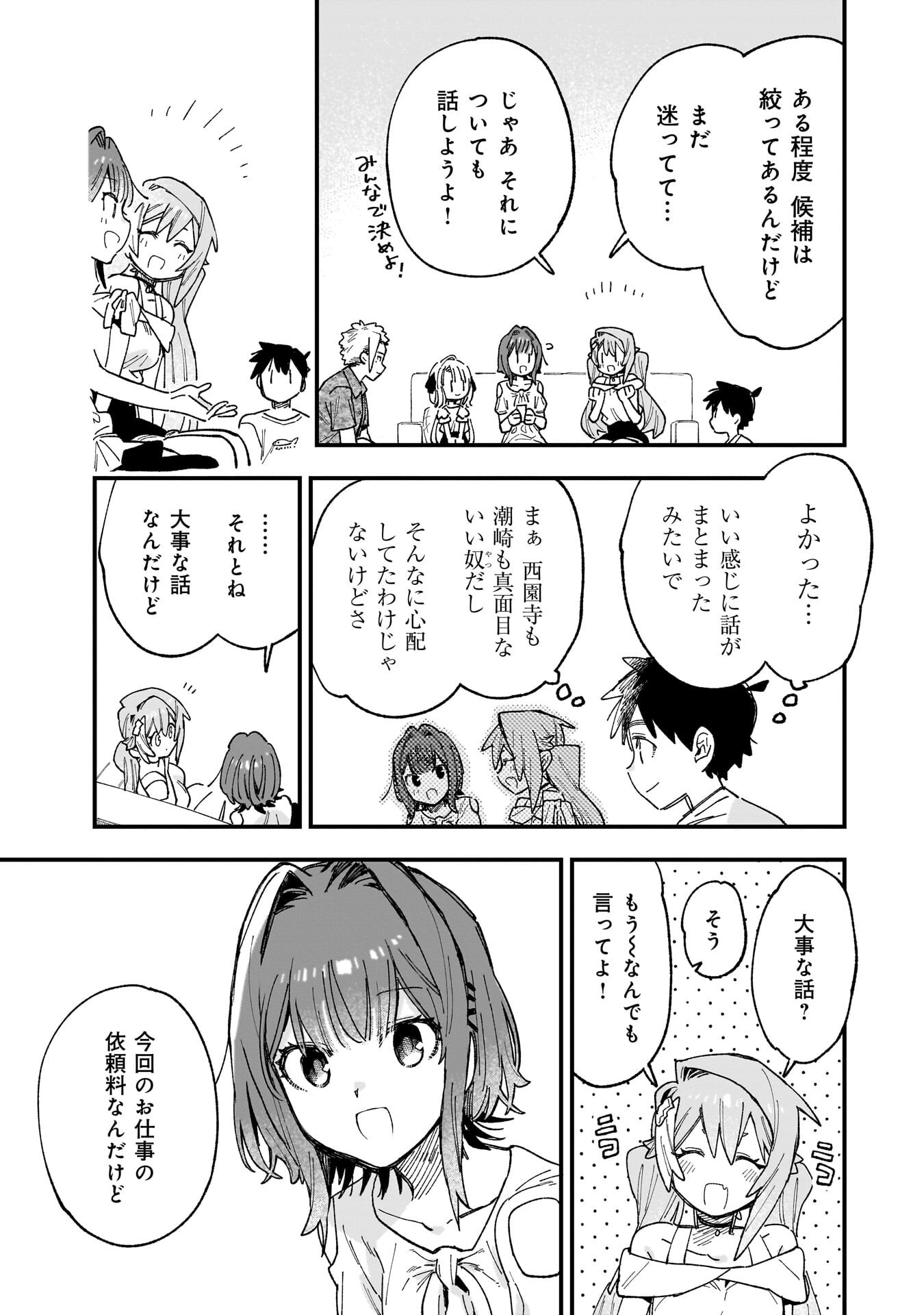 Kanojo no Real ga Kirinukenai! - Chapter 14.5 - Page 11