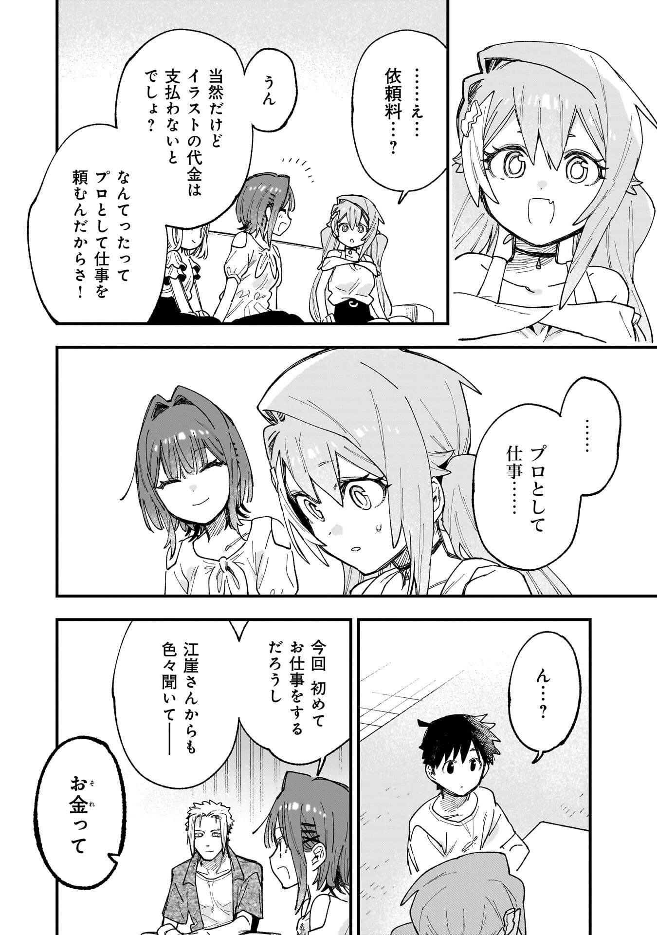 Kanojo no Real ga Kirinukenai! - Chapter 14.5 - Page 12