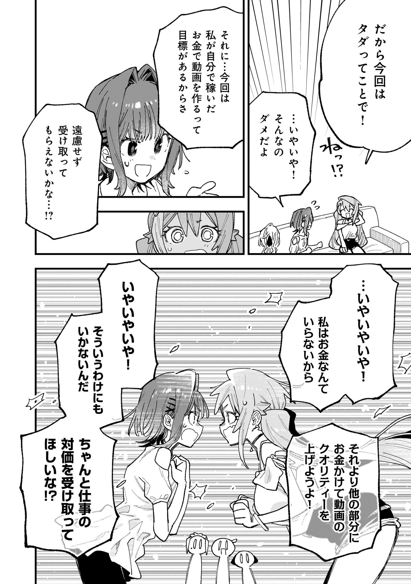 Kanojo no Real ga Kirinukenai! - Chapter 14.5 - Page 14