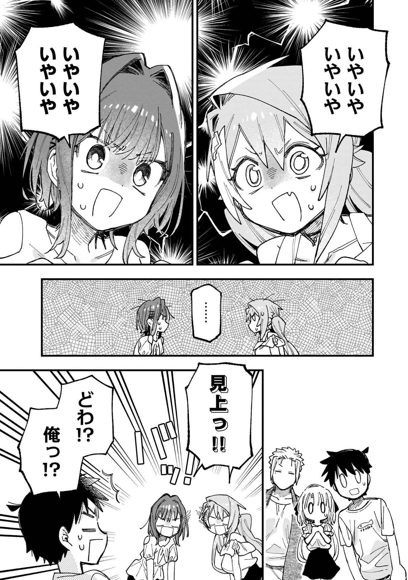 Kanojo no Real ga Kirinukenai! - Chapter 14.5 - Page 15