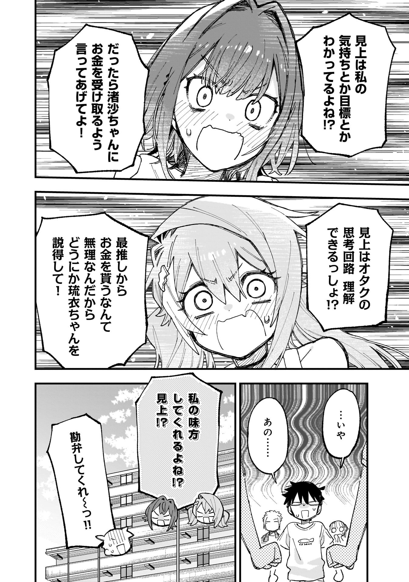 Kanojo no Real ga Kirinukenai! - Chapter 14.5 - Page 16