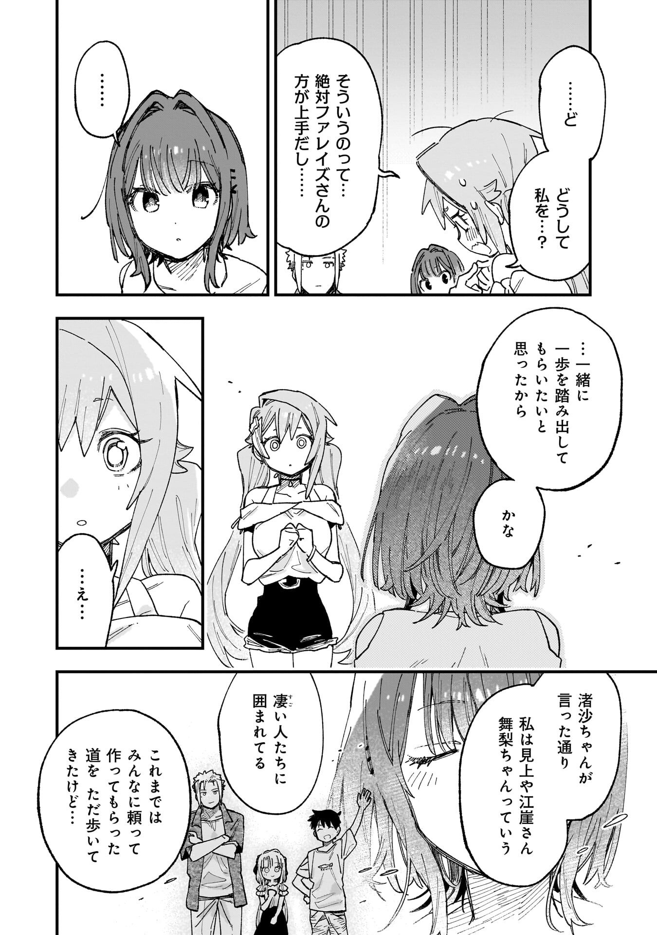 Kanojo no Real ga Kirinukenai! - Chapter 14.5 - Page 4