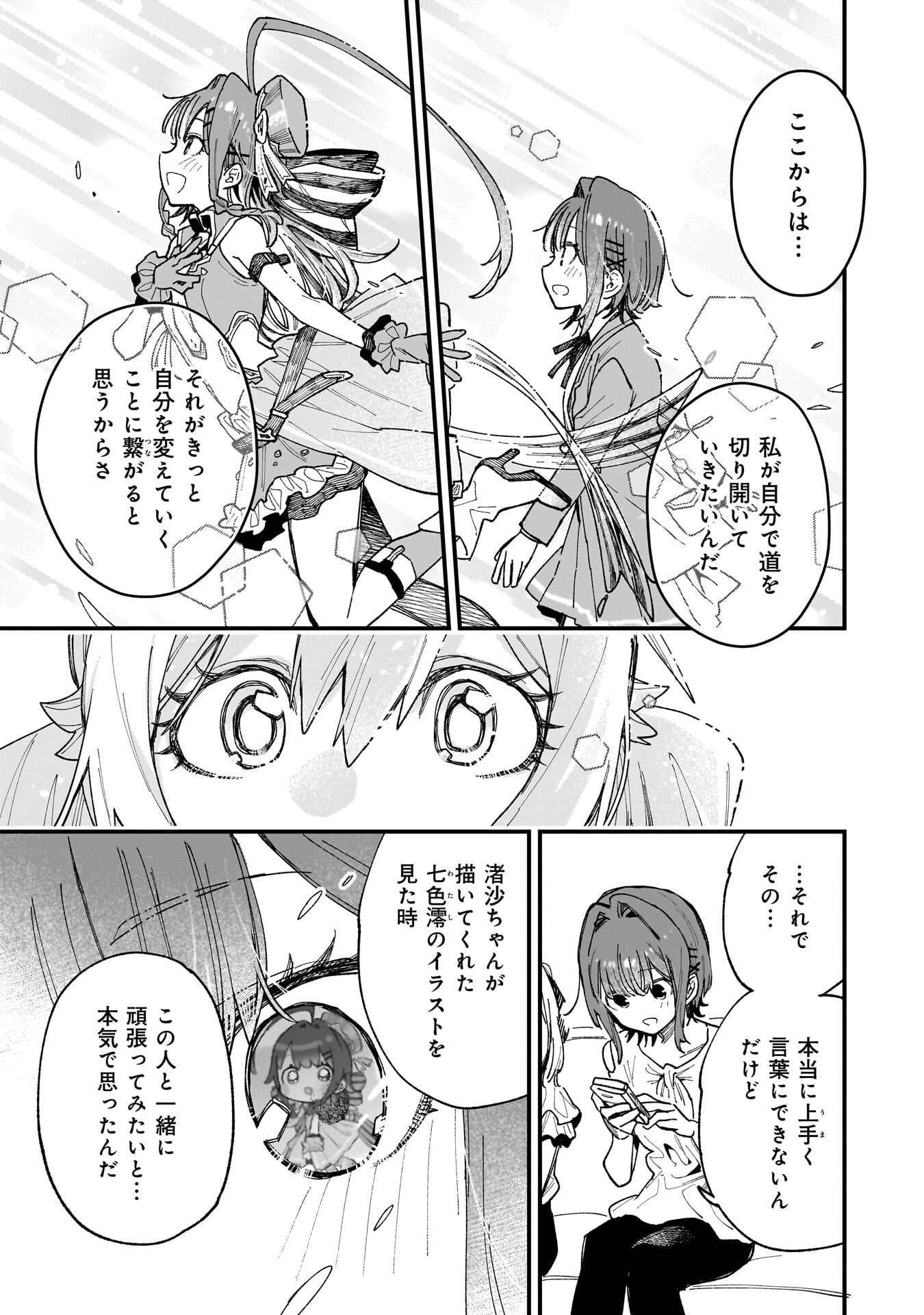 Kanojo no Real ga Kirinukenai! - Chapter 14.5 - Page 5