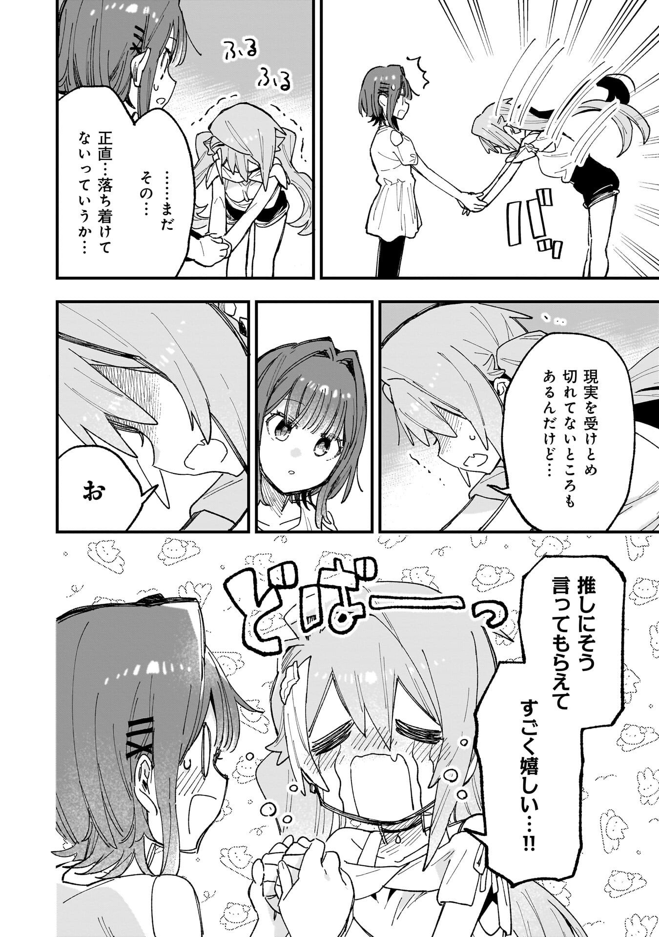 Kanojo no Real ga Kirinukenai! - Chapter 14.5 - Page 8