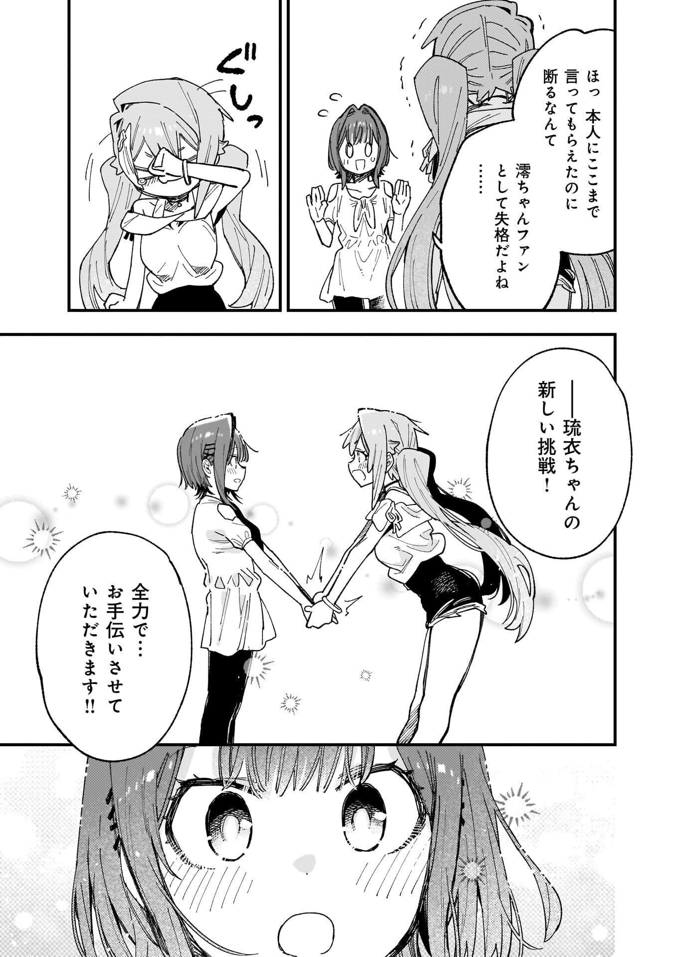 Kanojo no Real ga Kirinukenai! - Chapter 14.5 - Page 9