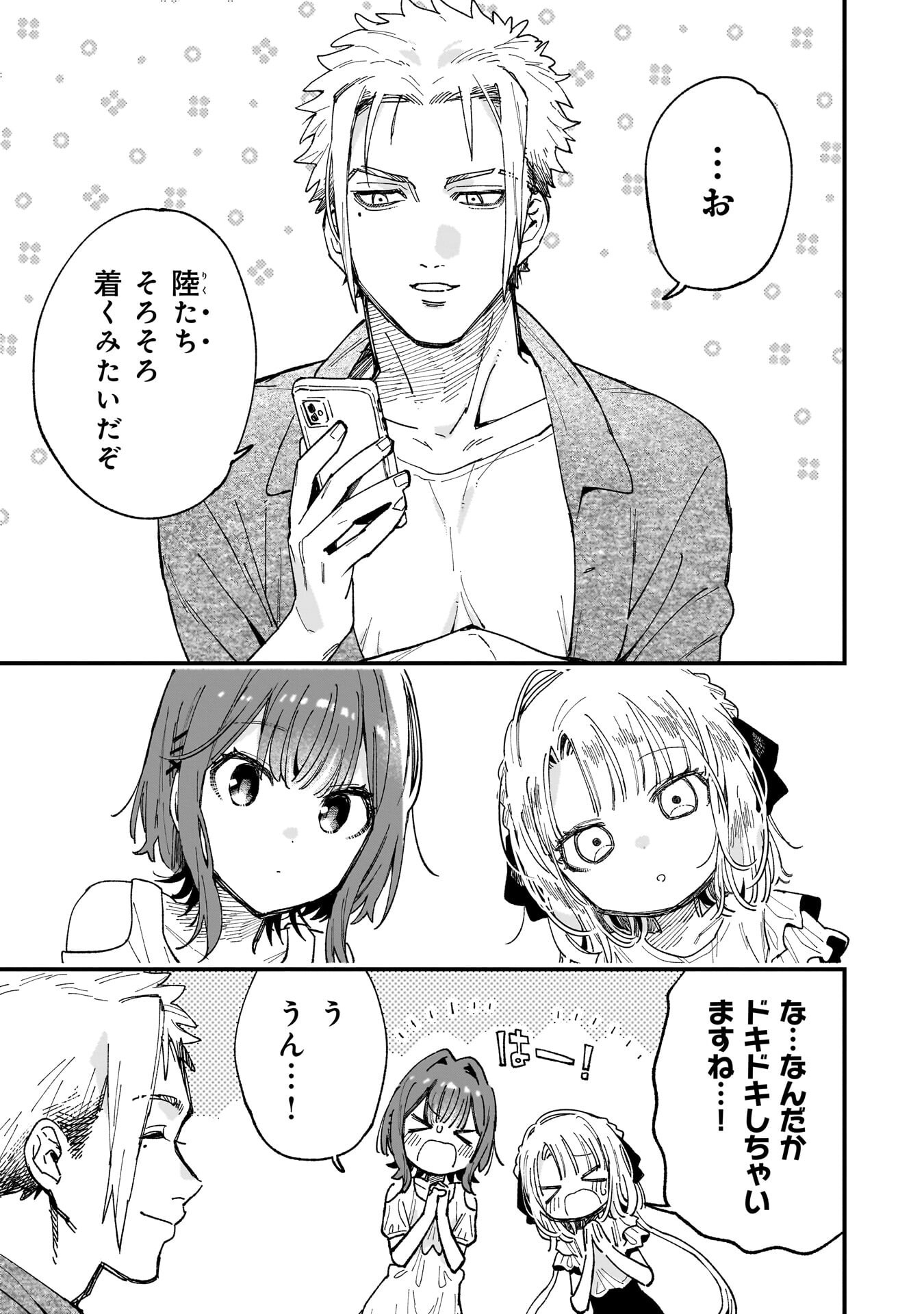 Kanojo no Real ga Kirinukenai! - Chapter 14 - Page 1